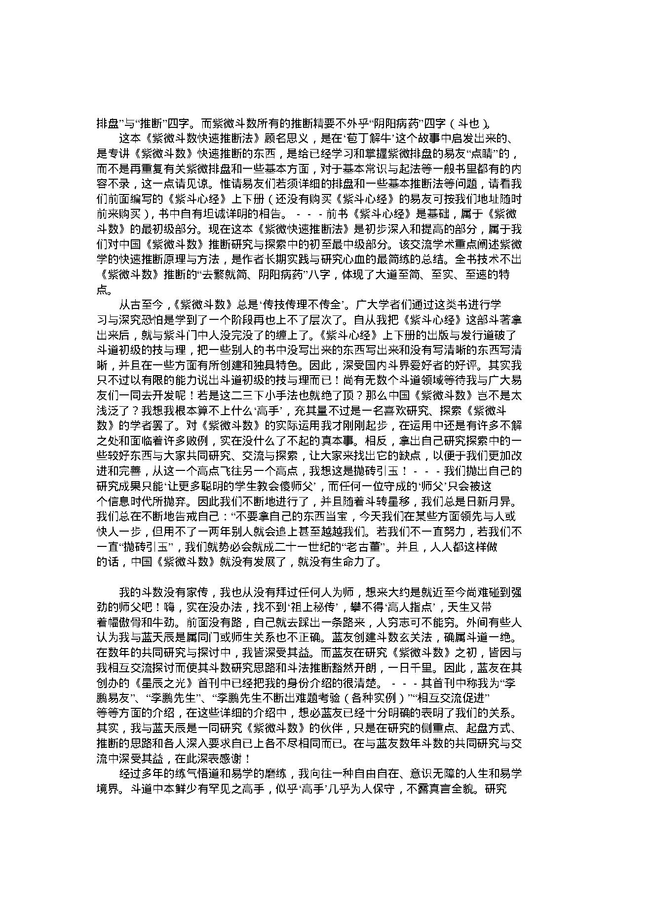 紫斗心经(李鹏).pdf_第7页