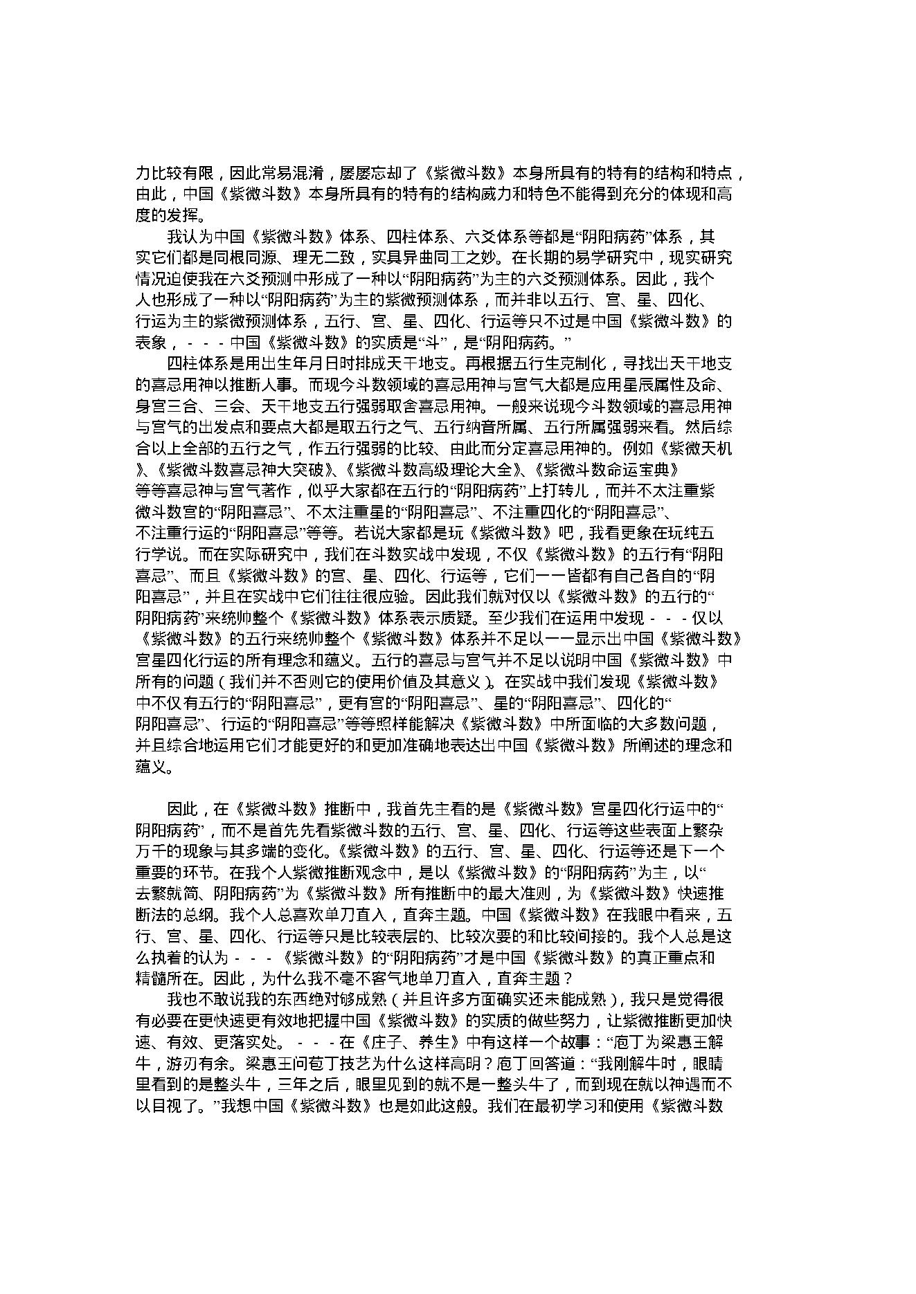 紫斗心经(李鹏).pdf_第5页