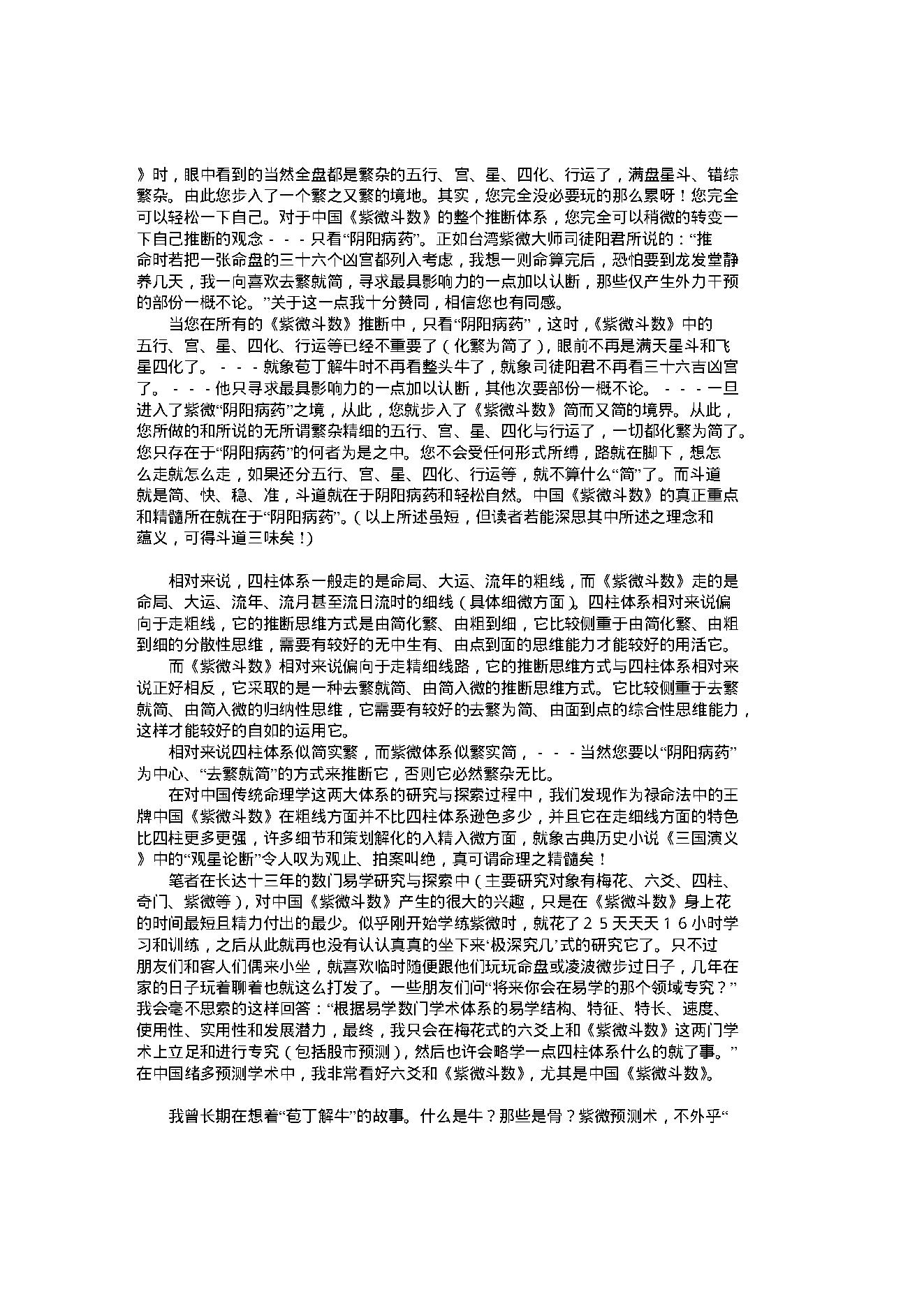 紫斗心经(李鹏).pdf_第6页