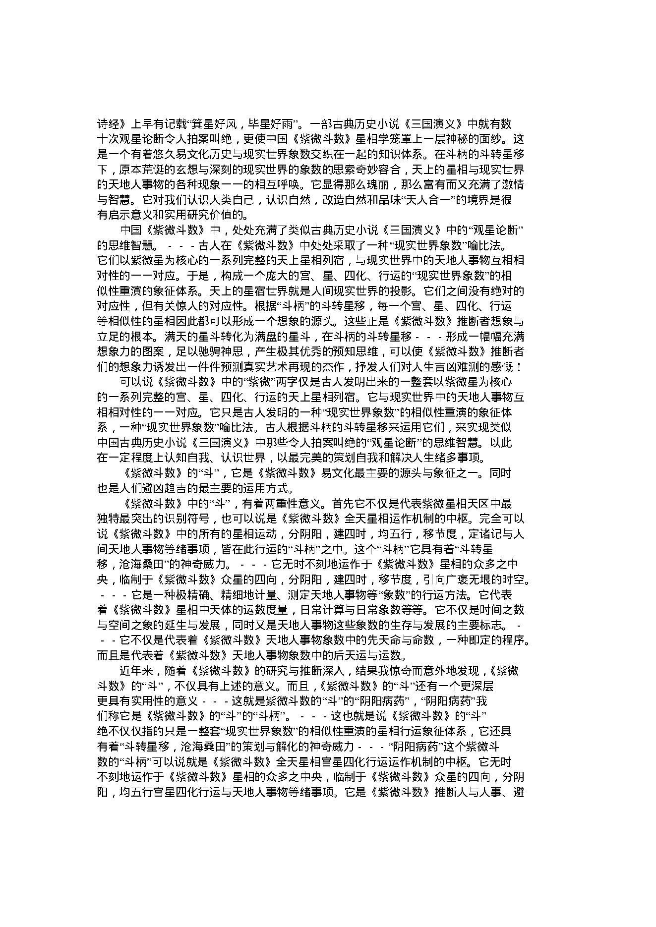 紫斗心经(李鹏).pdf_第3页