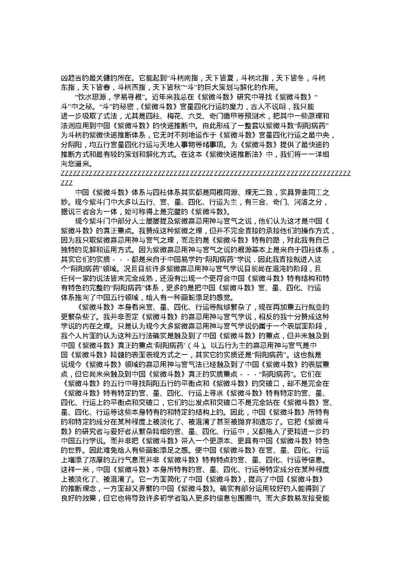 紫斗心经(李鹏).pdf_第4页