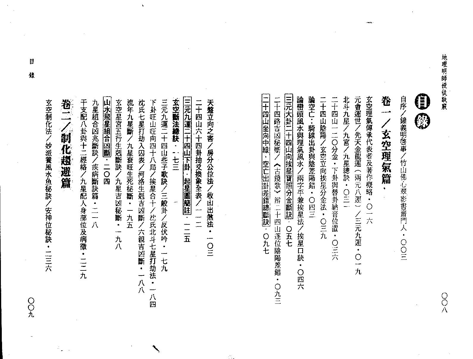 钟义明《地理明师授徒诀窍》（上）.pdf_第1页