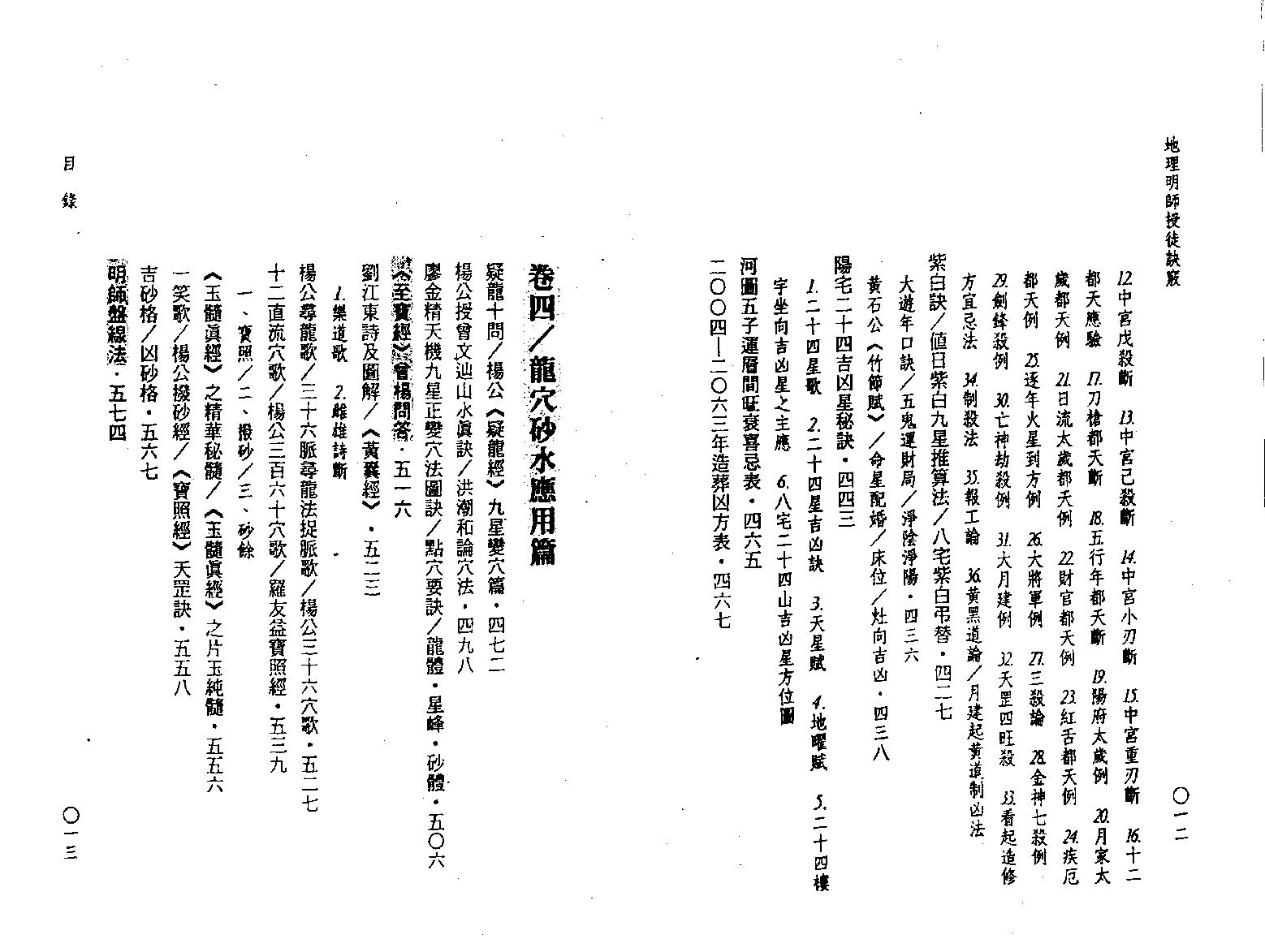 钟义明《地理明师授徒诀窍》（上）.pdf_第3页