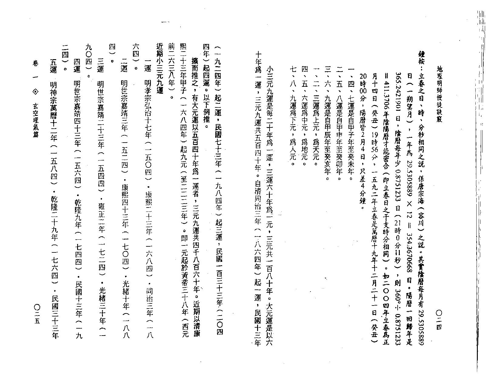 钟义明《地理明师授徒诀窍》（上）.pdf_第9页