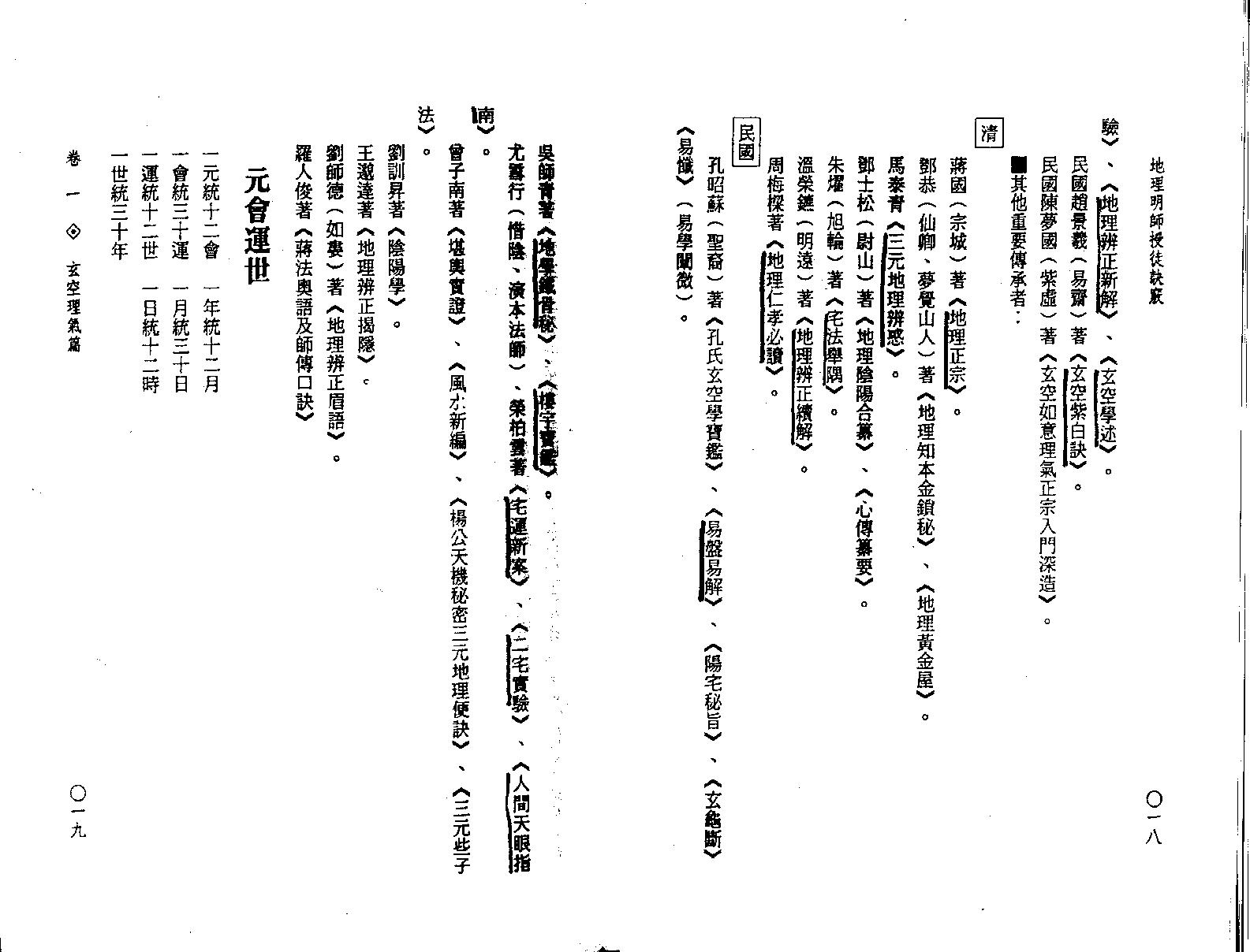 钟义明《地理明师授徒诀窍》（上）.pdf_第6页