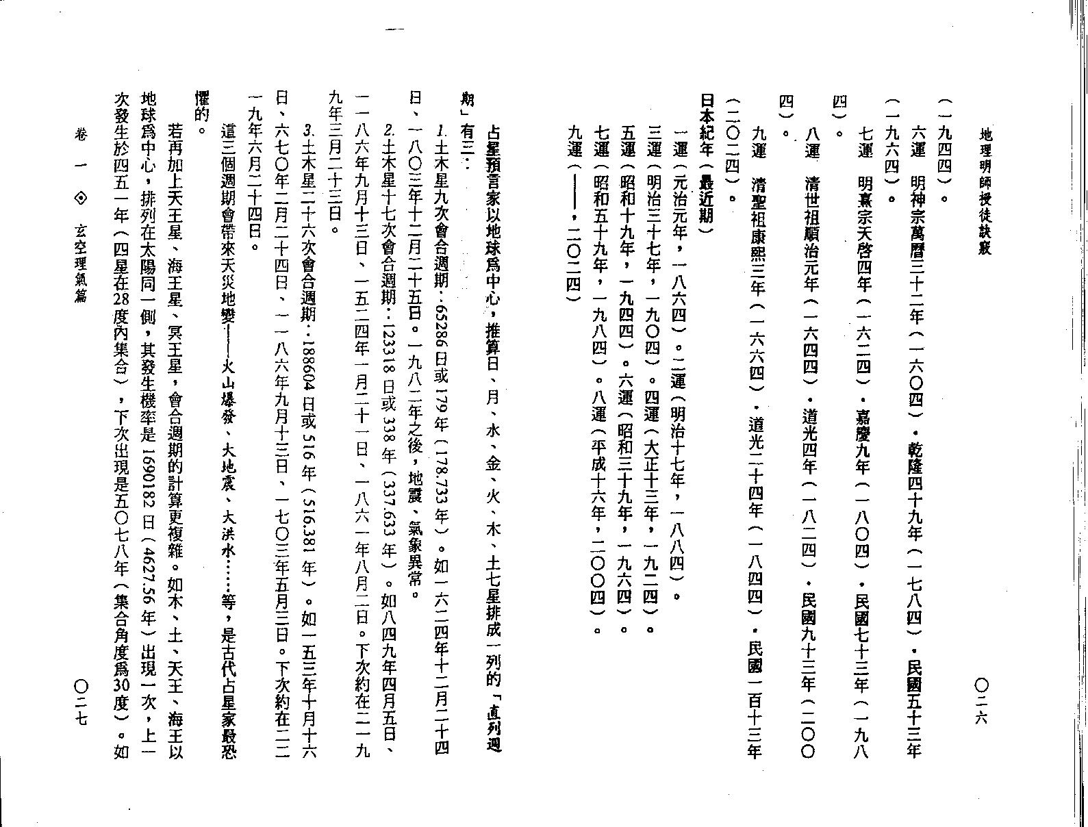 钟义明《地理明师授徒诀窍》（上）.pdf_第10页