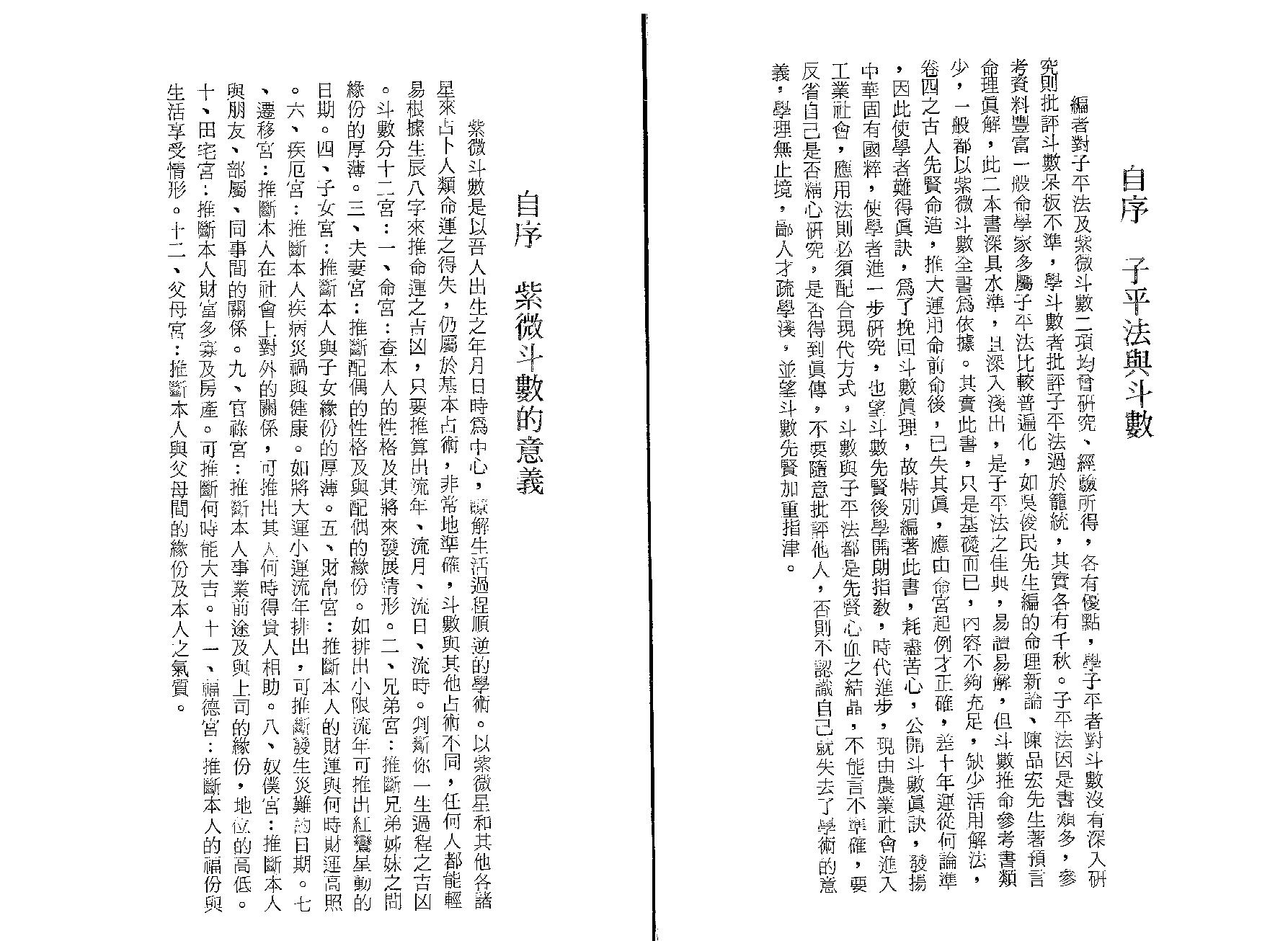 钟直霖：现代紫微斗数实例.pdf_第3页