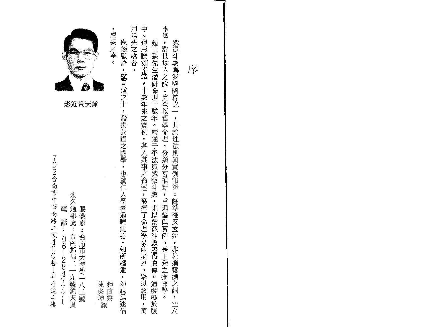 钟直霖：现代紫微斗数实例.pdf_第2页