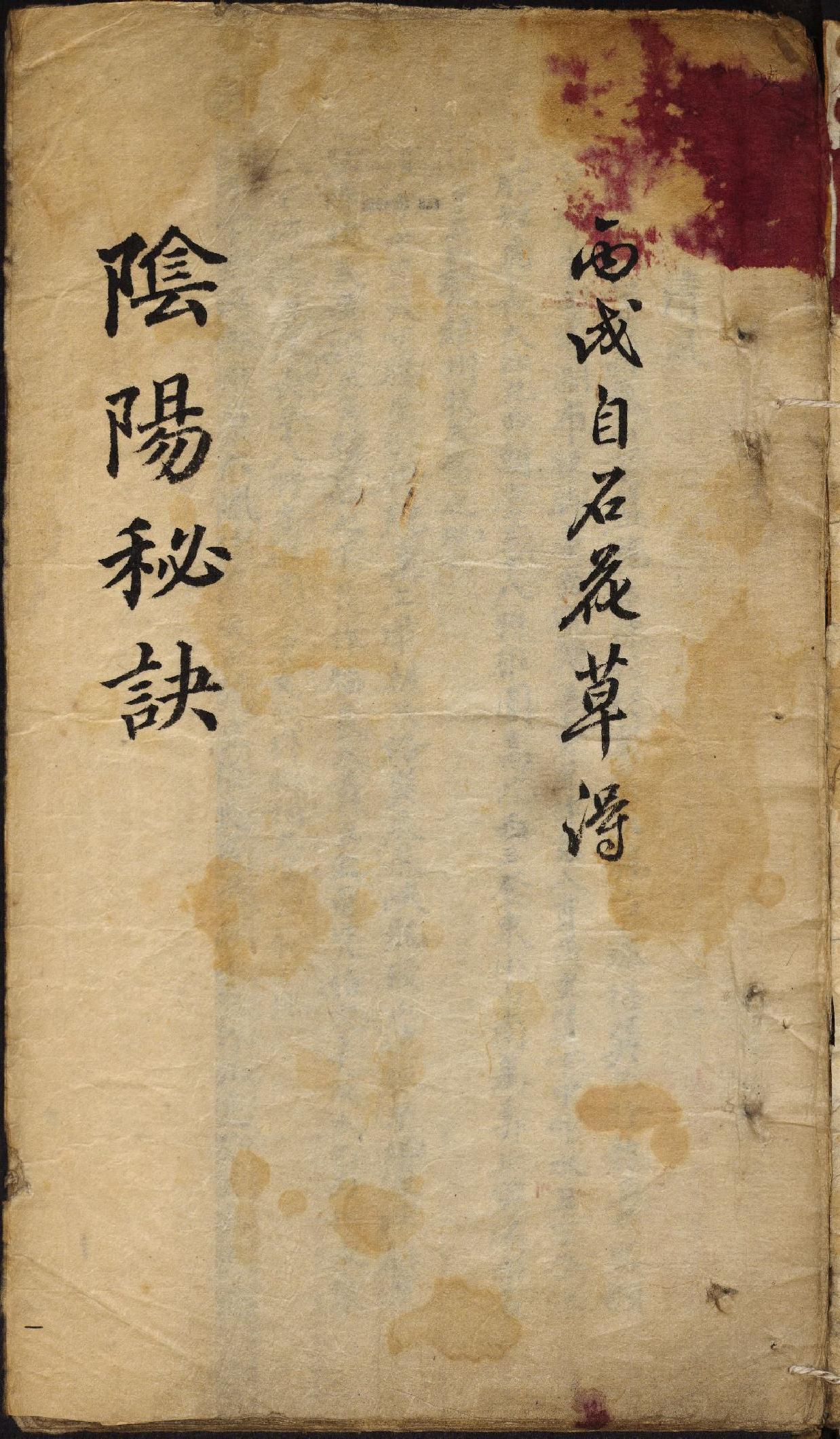 阴阳秘诀.手抄本.pdf_第3页