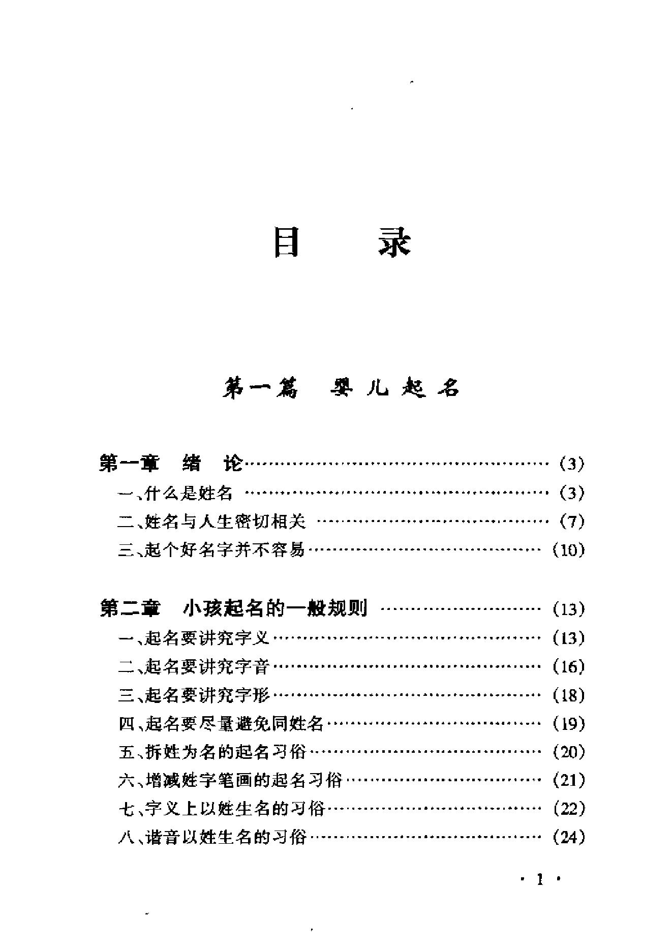 陈冠任-中国民间取名大全.pdf_第4页