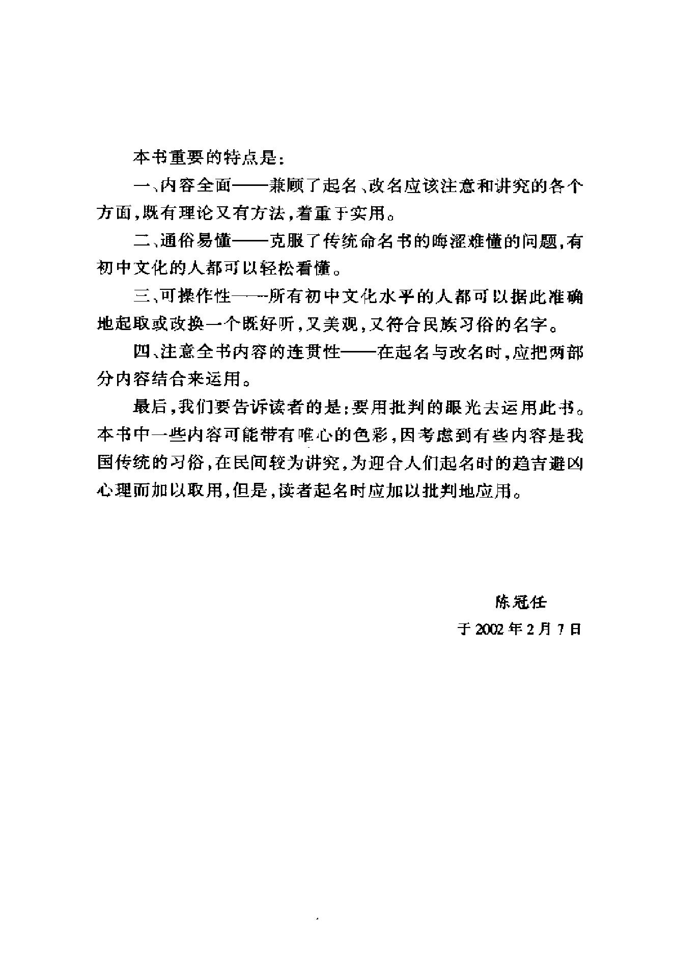 陈冠任-中国民间取名大全.pdf_第3页