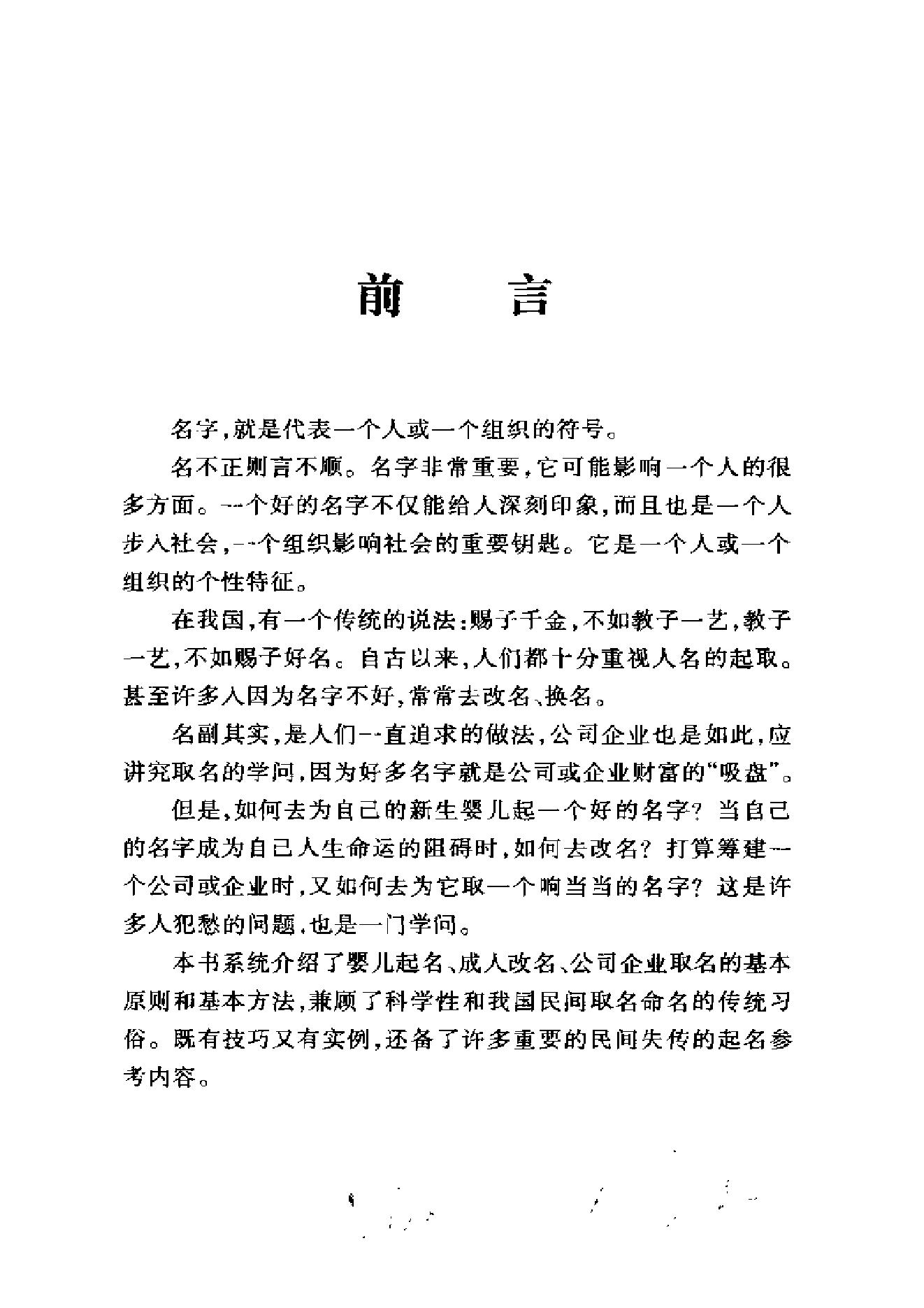 陈冠任-中国民间取名大全.pdf_第2页