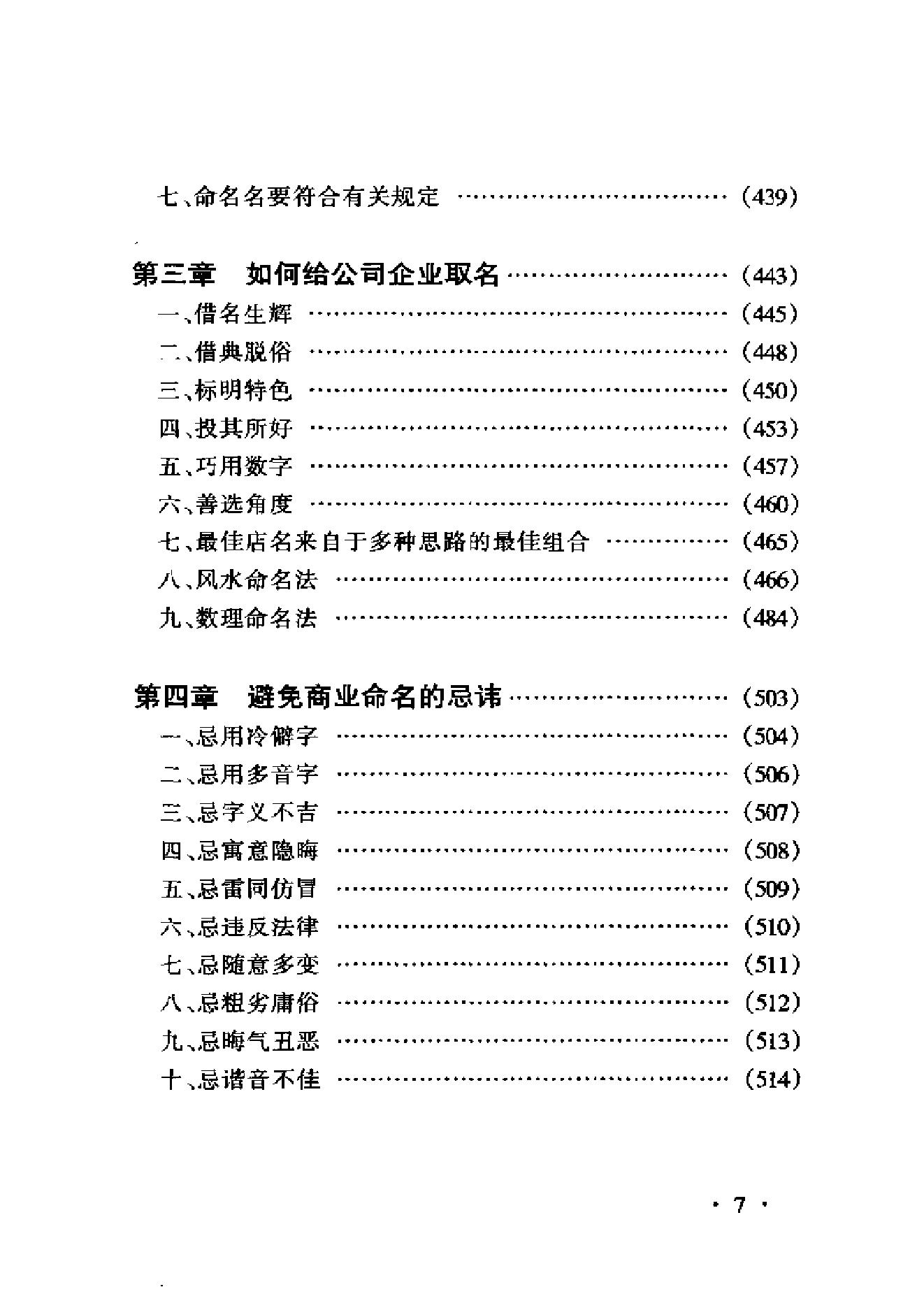 陈冠任-中国民间取名大全.pdf_第10页