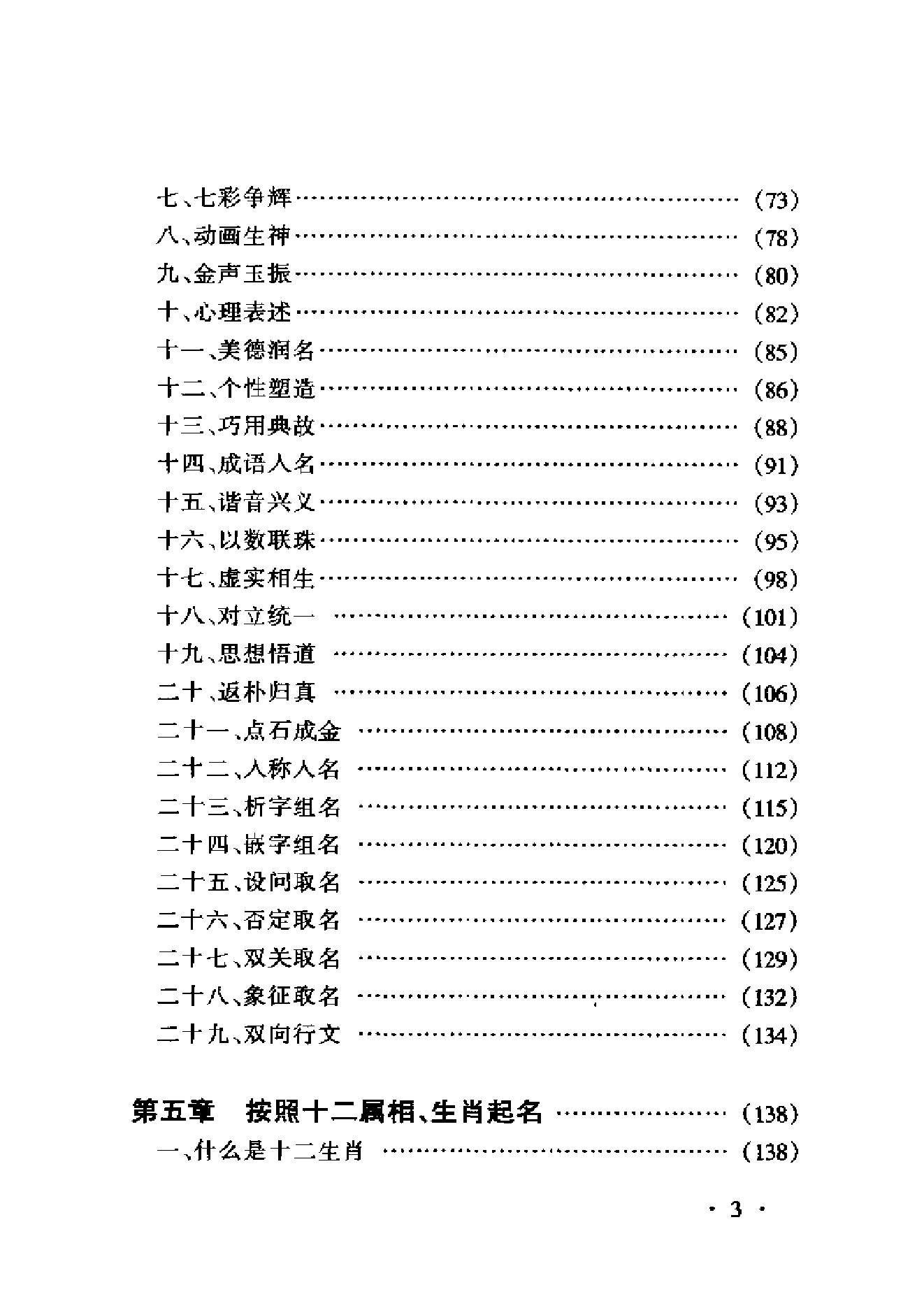 陈冠任-中国民间取名大全.pdf_第6页