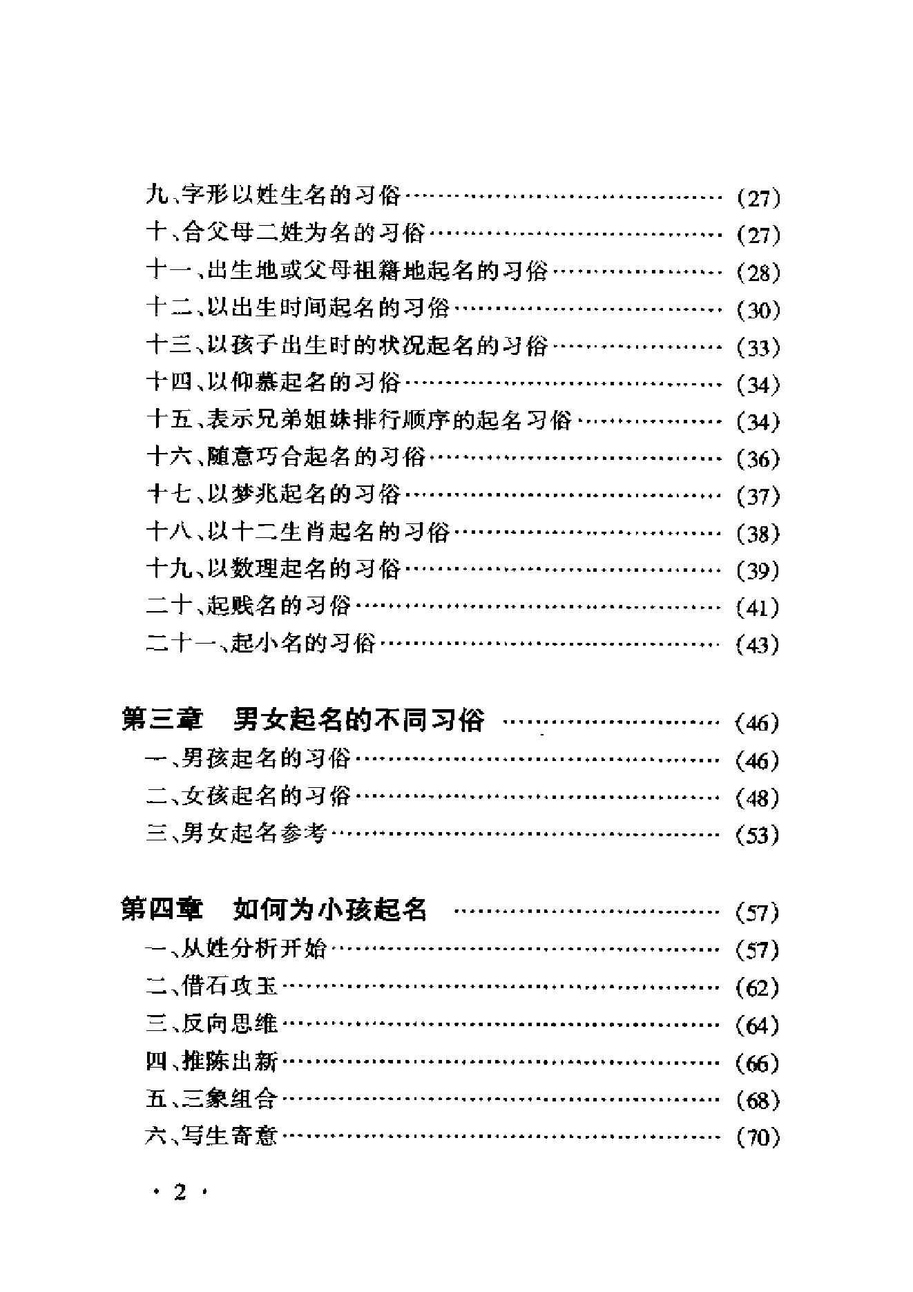 陈冠任-中国民间取名大全.pdf_第5页