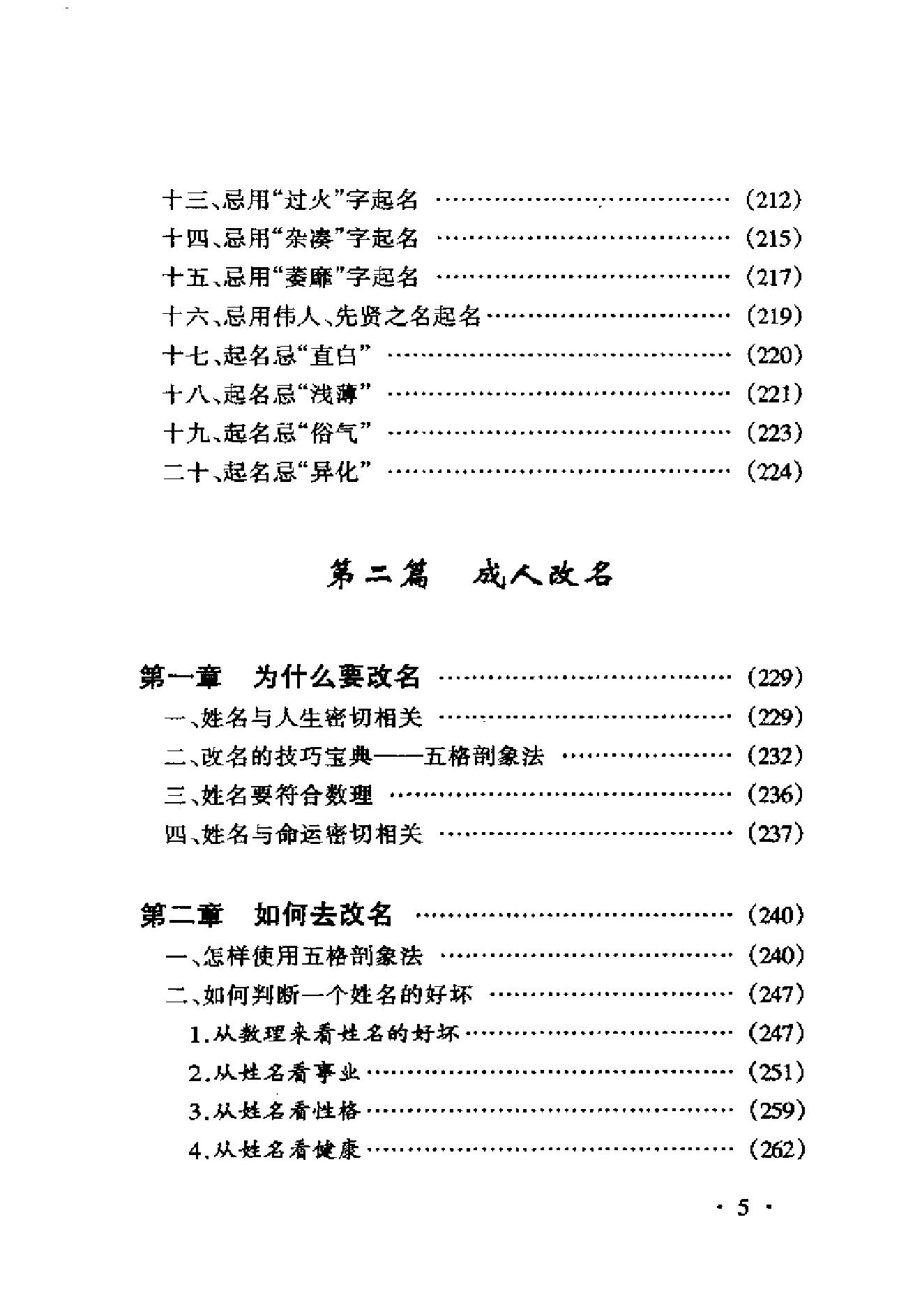 陈冠任-中国民间取名大全.pdf_第8页