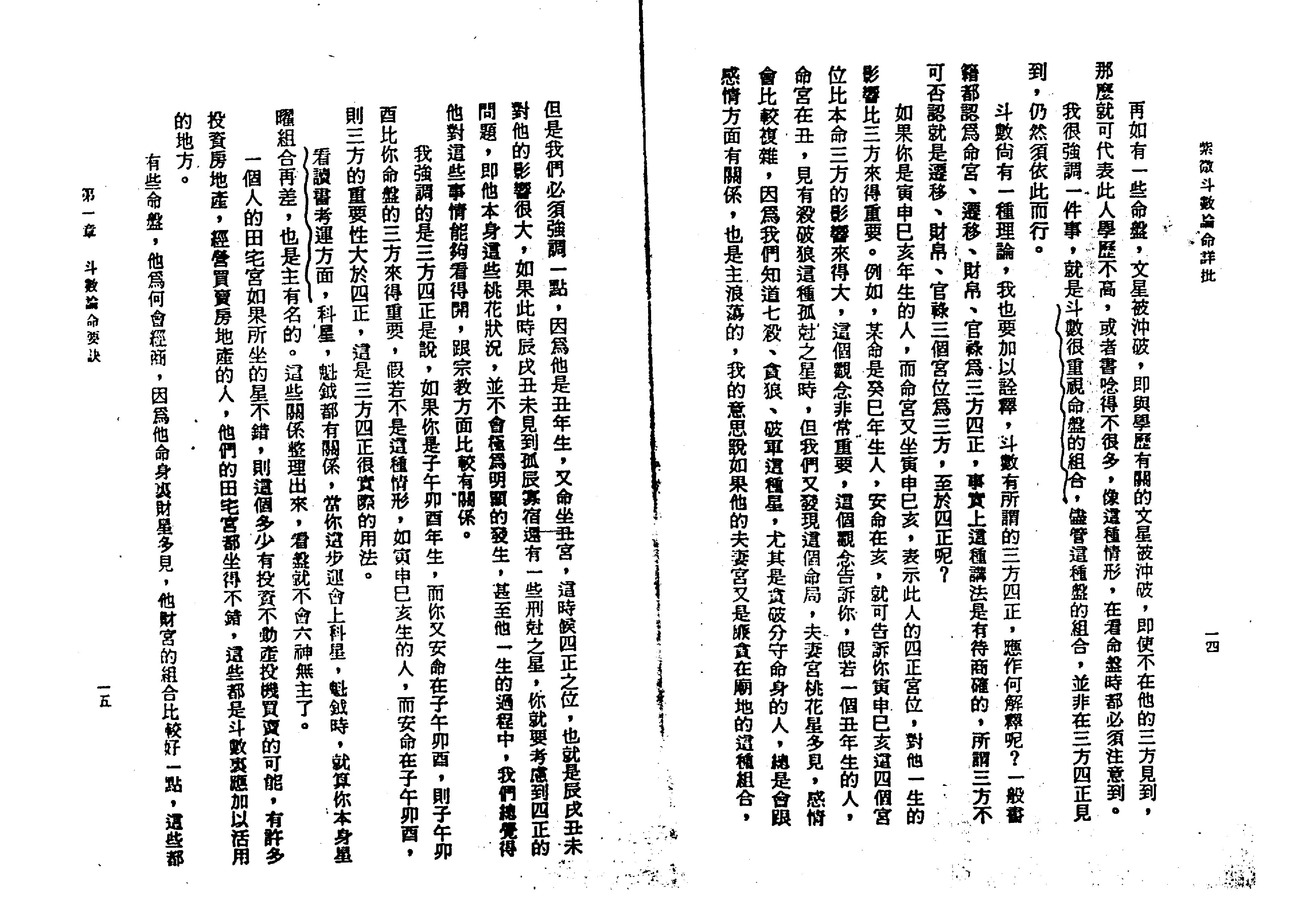 陈启铨-紫微斗数论命详批.pdf_第9页