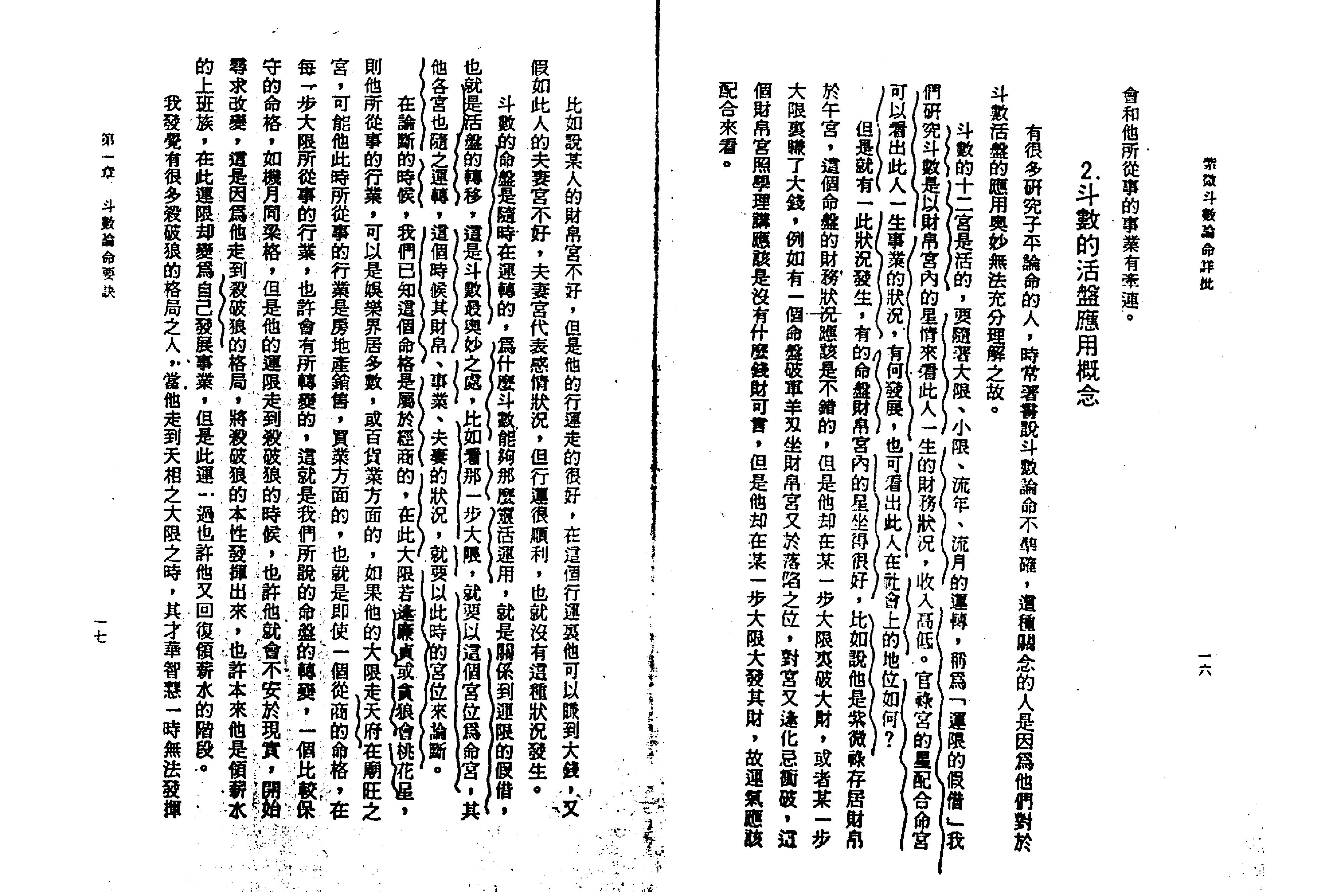 陈启铨-紫微斗数论命详批.pdf_第10页
