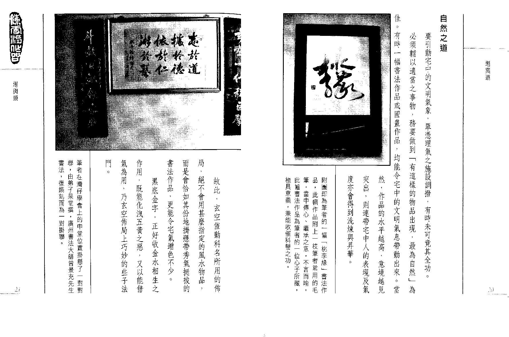 陈雪涛《堪舆道》.pdf_第10页