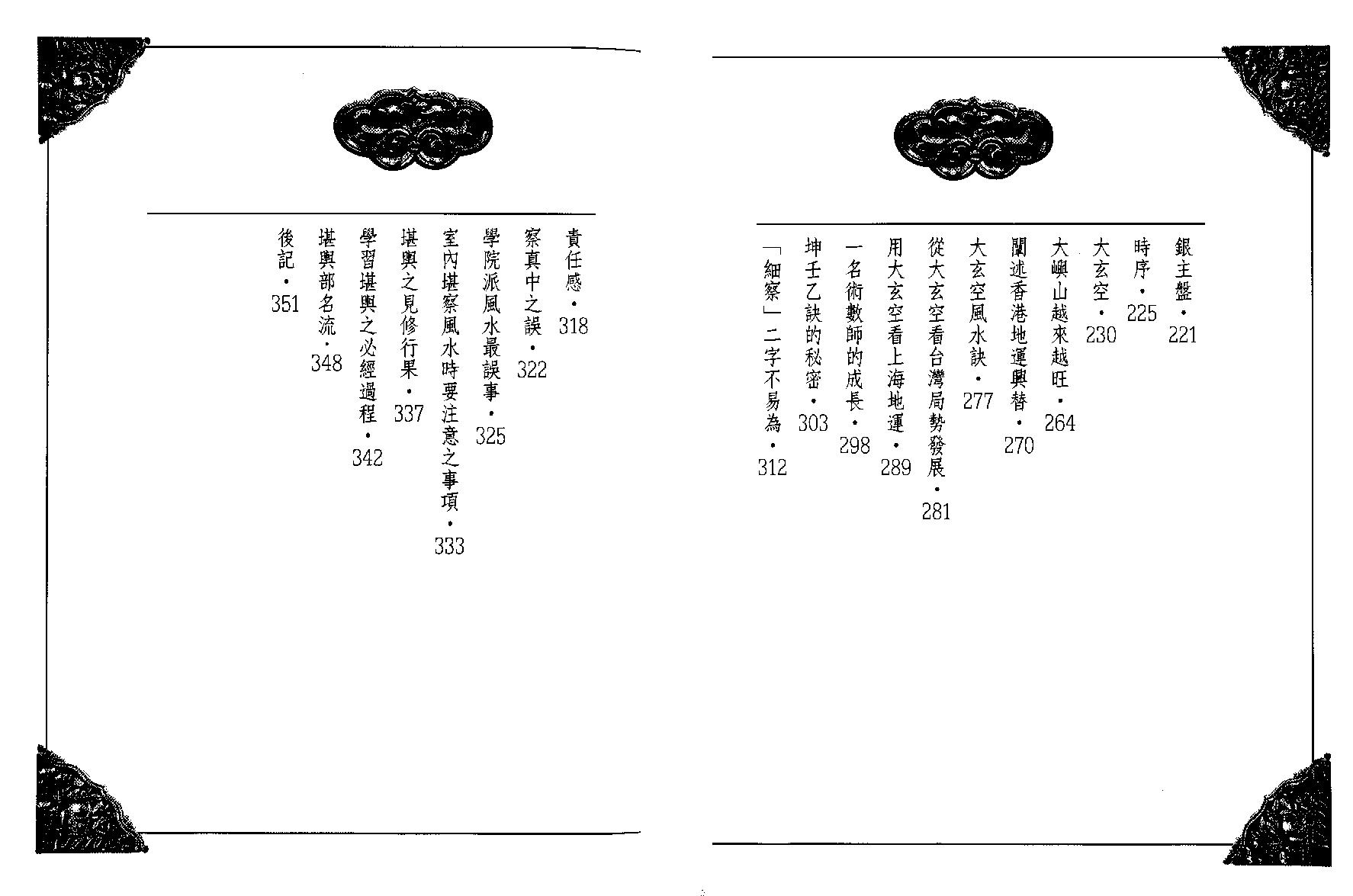 陈雪涛《堪舆道》.pdf_第3页