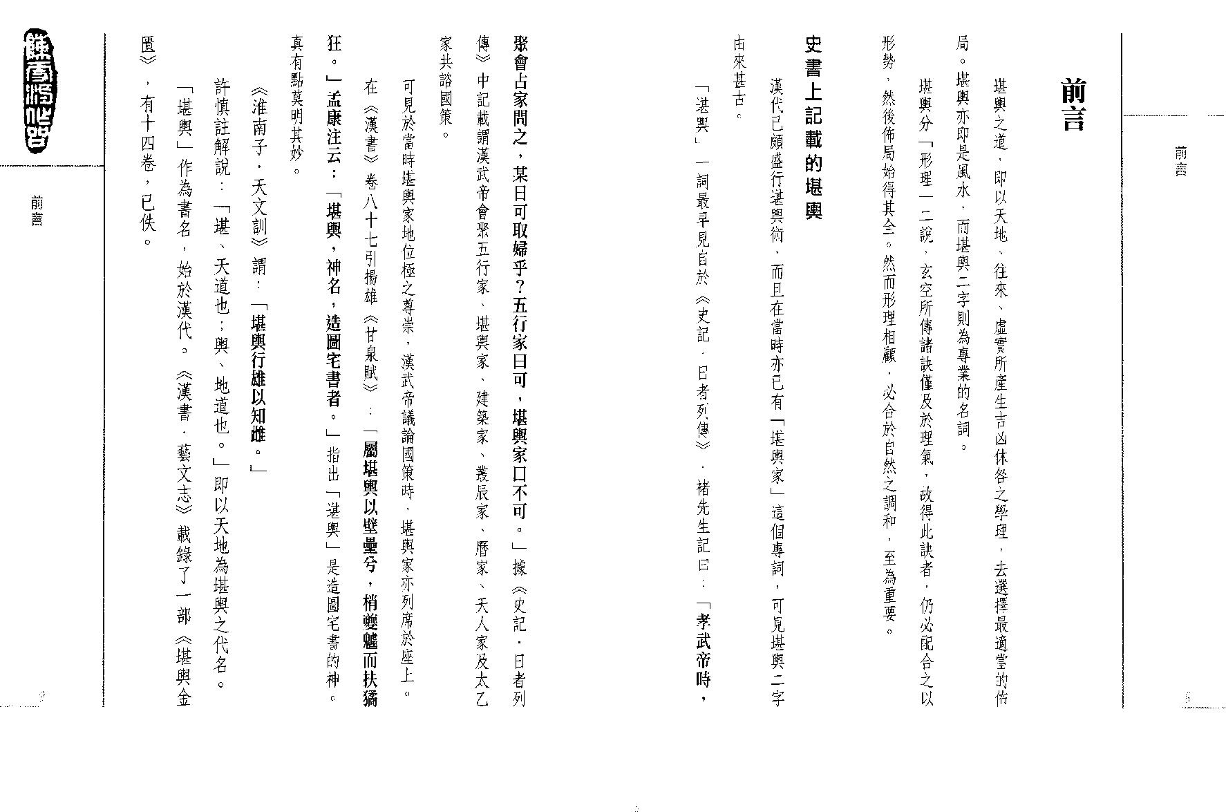 陈雪涛《堪舆道》.pdf_第4页