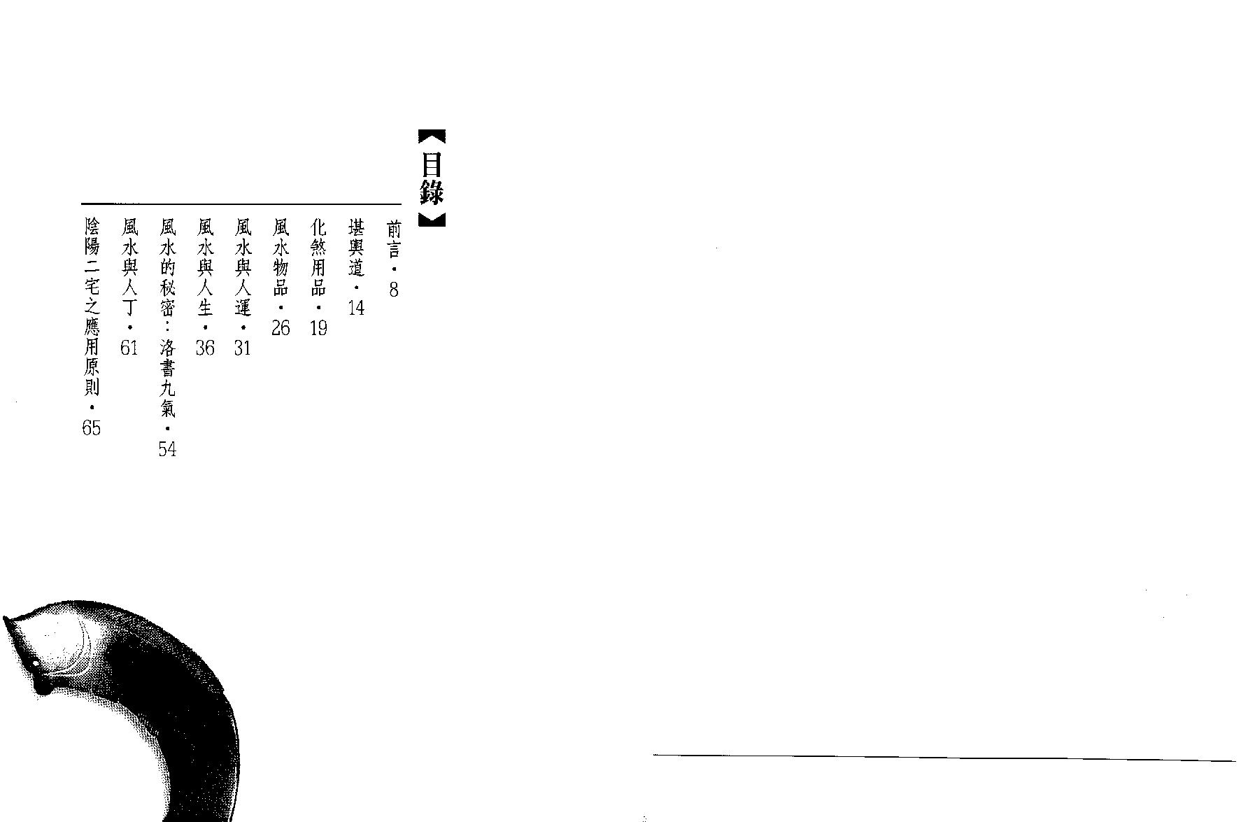 陈雪涛《堪舆道》.pdf_第1页