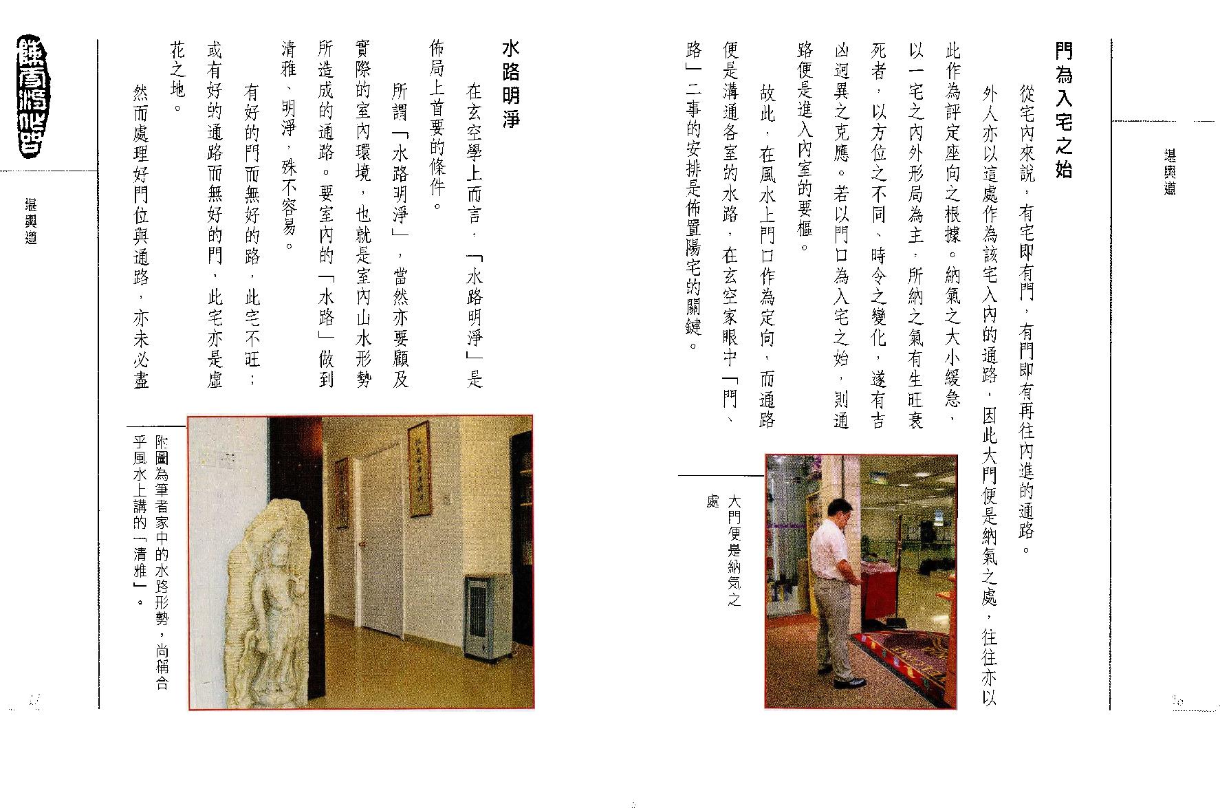 陈雪涛《堪舆道》.pdf_第8页