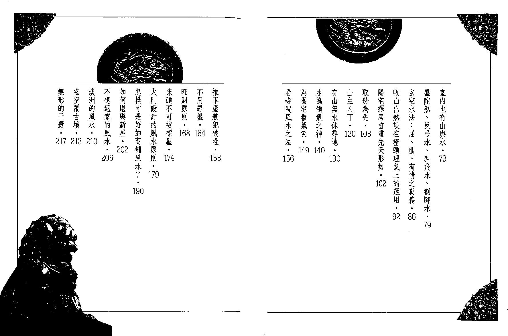 陈雪涛《堪舆道》.pdf_第2页