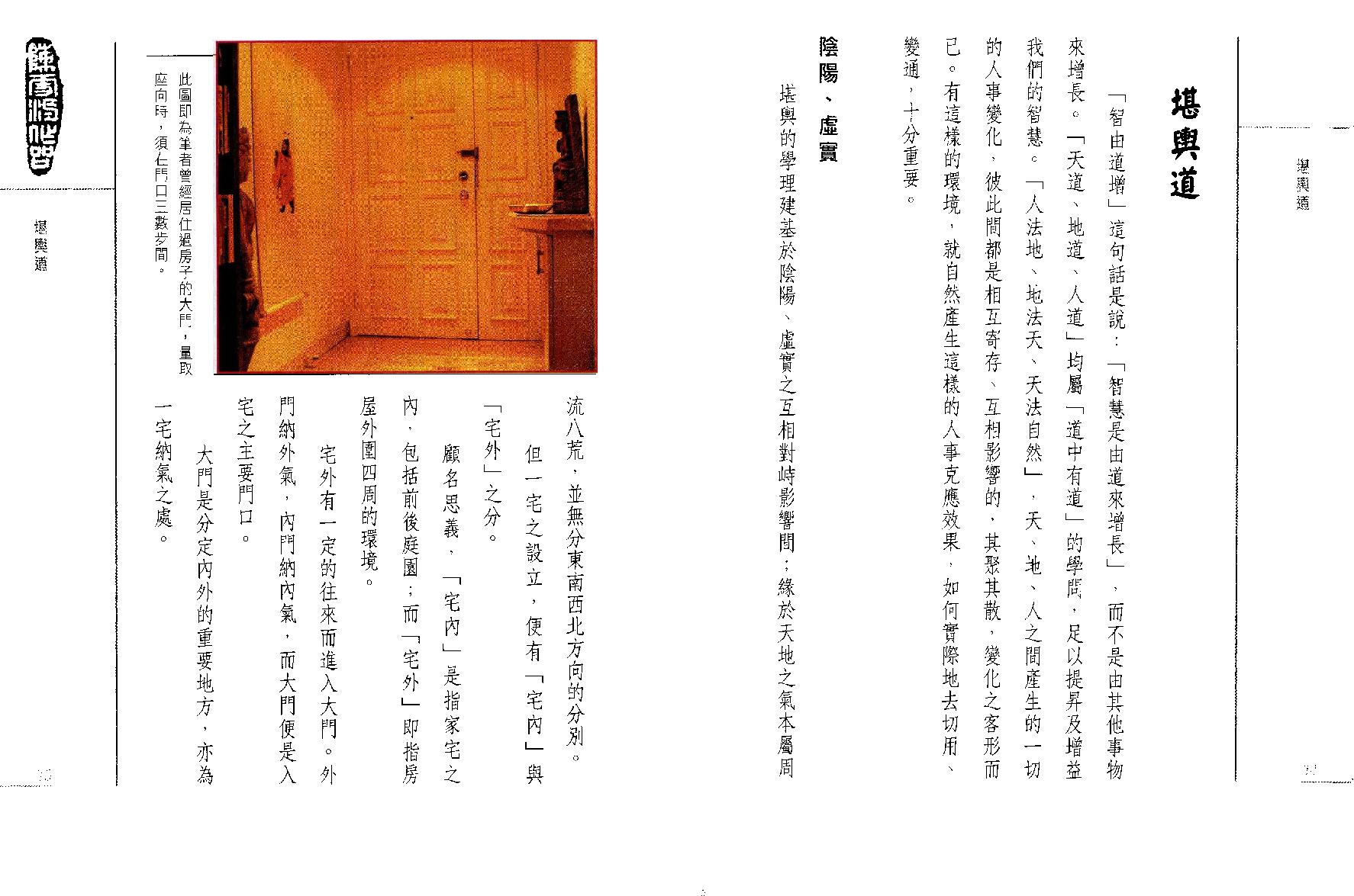 陈雪涛《堪舆道》.pdf_第7页