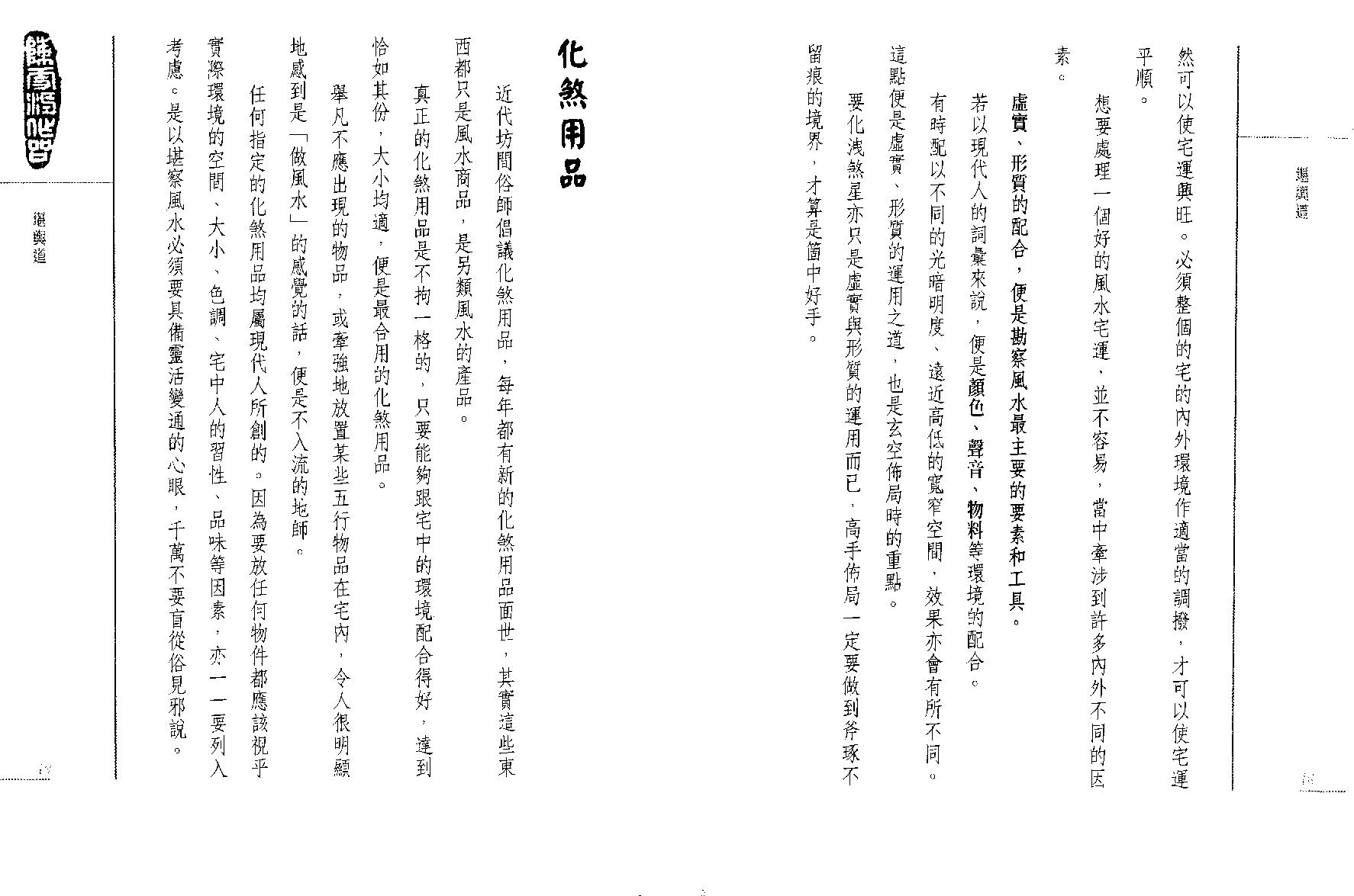 陈雪涛《堪舆道》.pdf_第9页