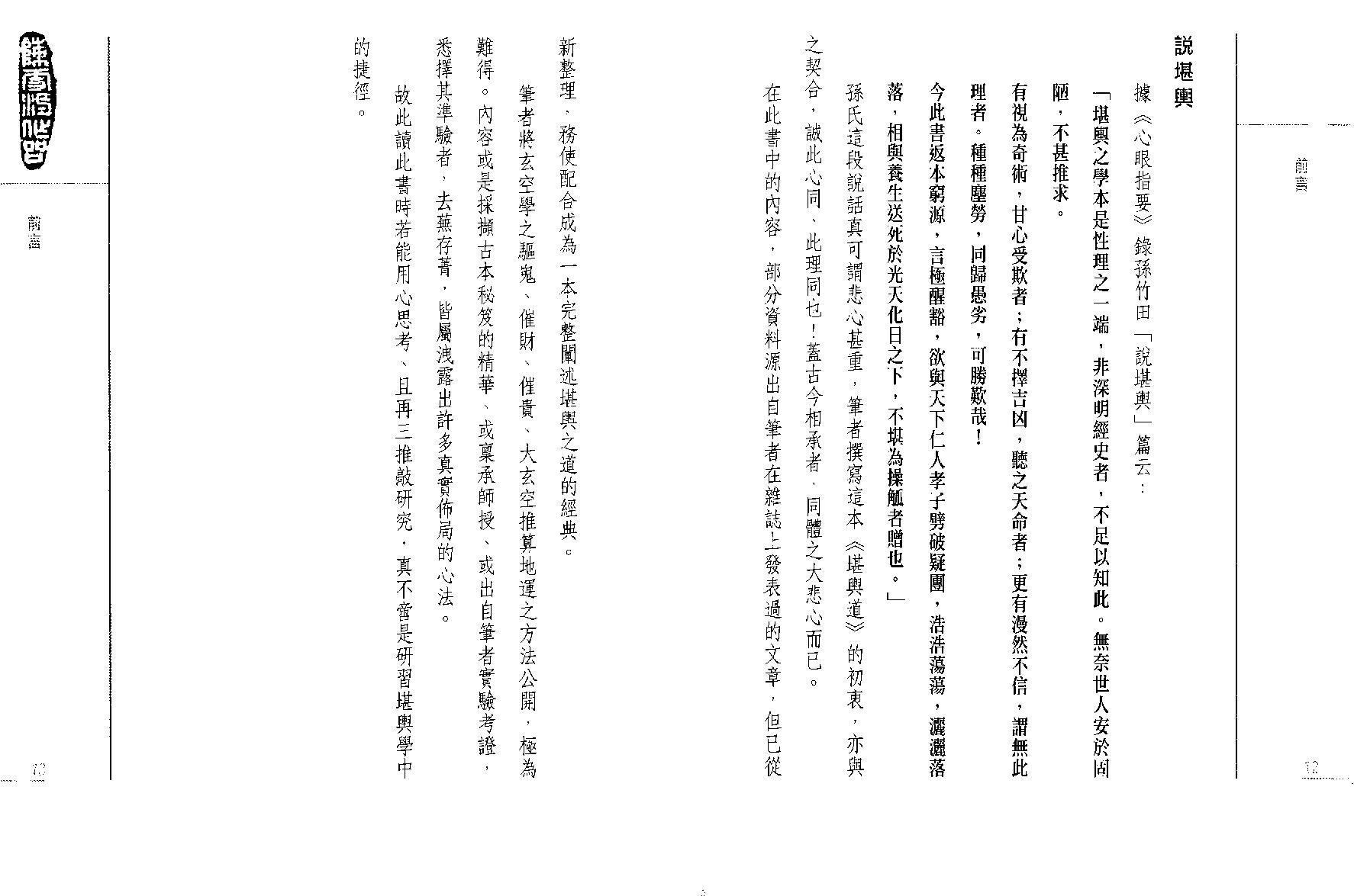 陈雪涛《堪舆道》.pdf_第6页