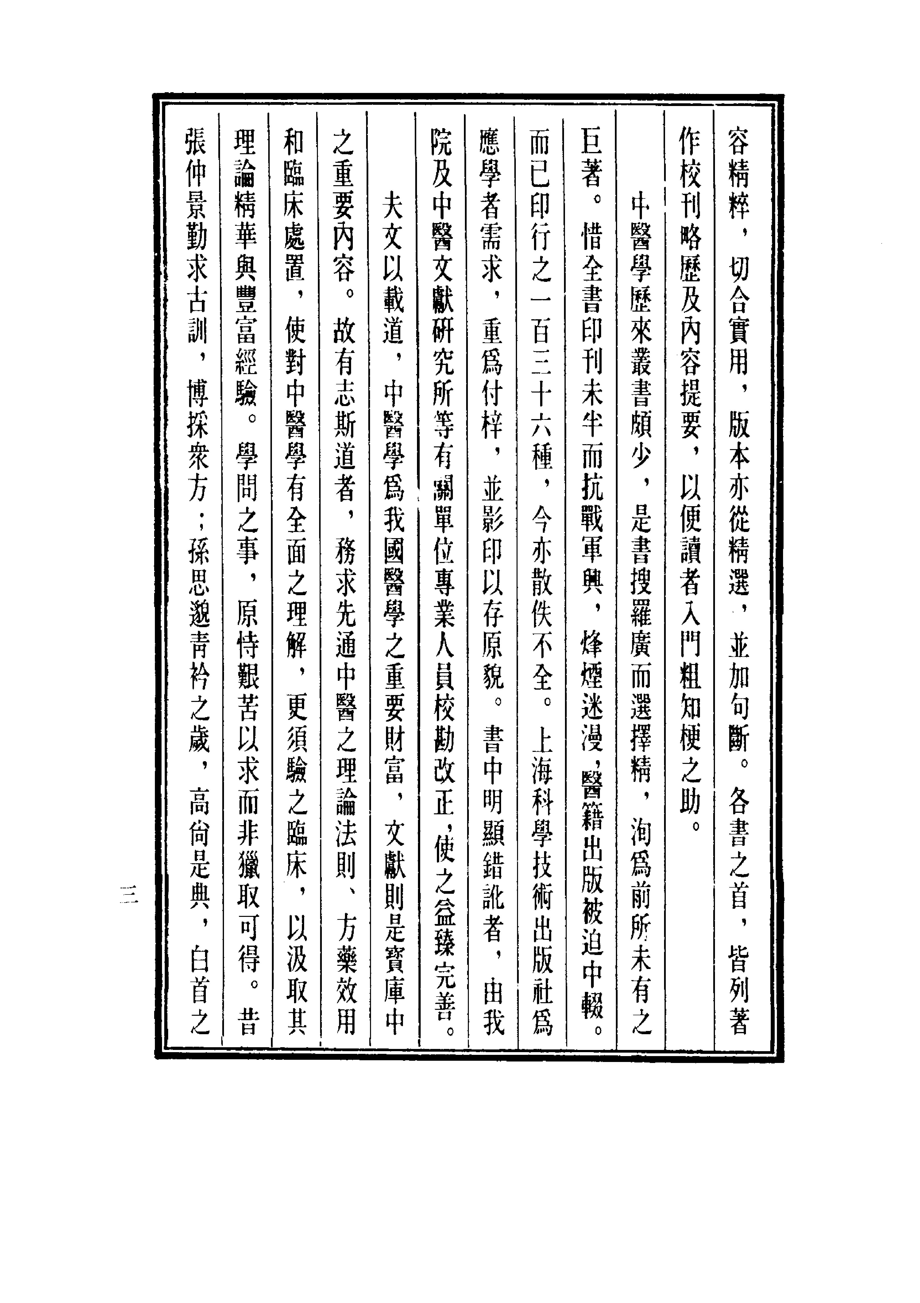 [中医].中国医学大成.24.口齿类要.尤氏喉科秘书.重订咽喉脉证通论.喉舌备要秘旨.包氏喉证家宝.重订囊秘喉书.pdf_第6页