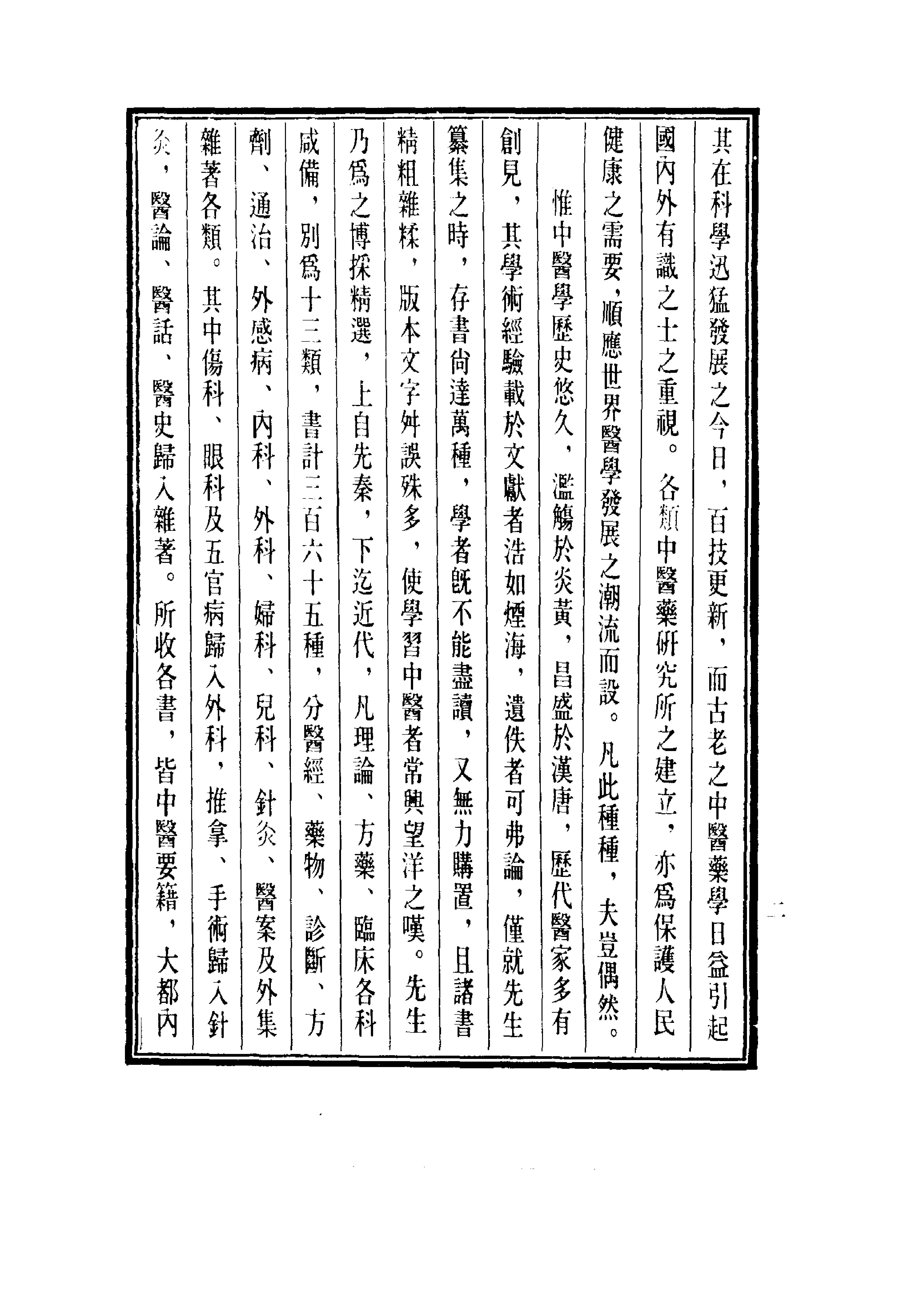 [中医].中国医学大成.24.口齿类要.尤氏喉科秘书.重订咽喉脉证通论.喉舌备要秘旨.包氏喉证家宝.重订囊秘喉书.pdf_第5页