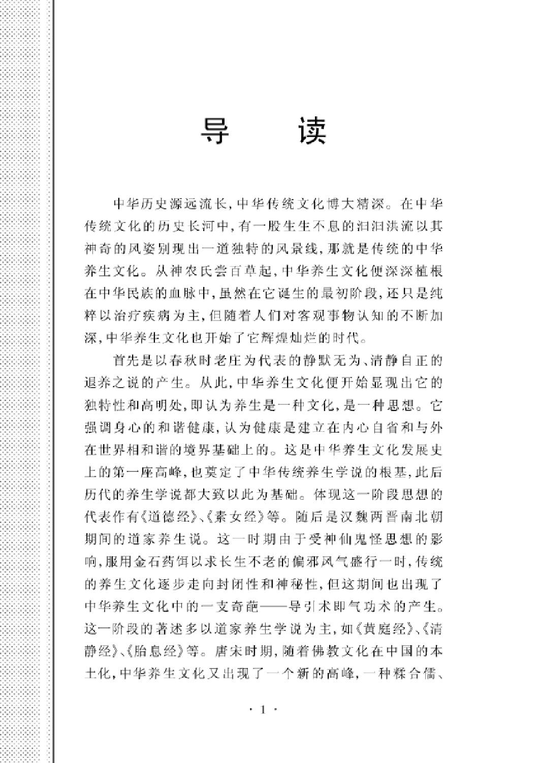 [中华养生百科(第一卷)].丁华民.扫描版.pdf_第1页