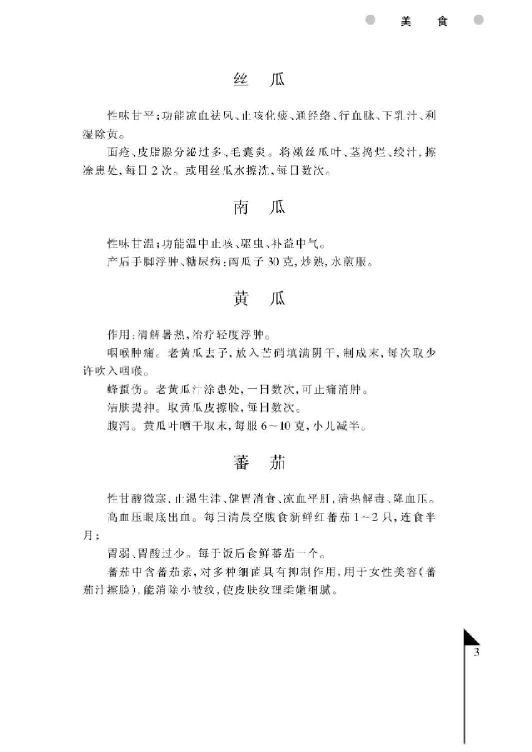 [中华养生百科(第一卷)].丁华民.扫描版.pdf_第6页