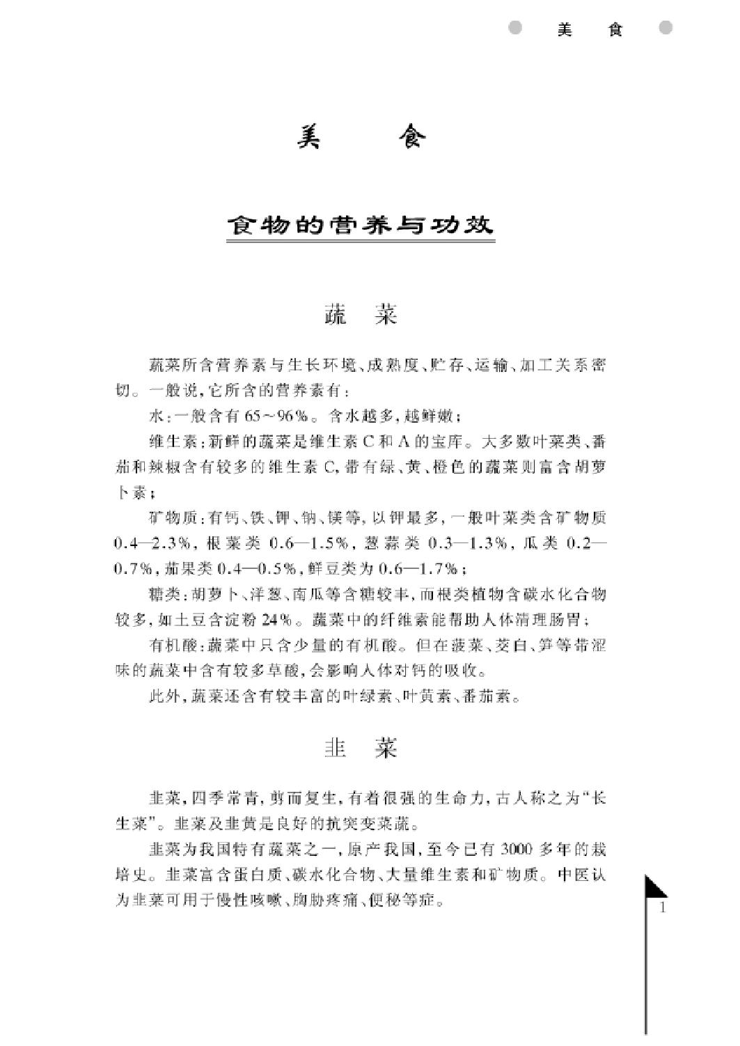 [中华养生百科(第一卷)].丁华民.扫描版.pdf_第4页