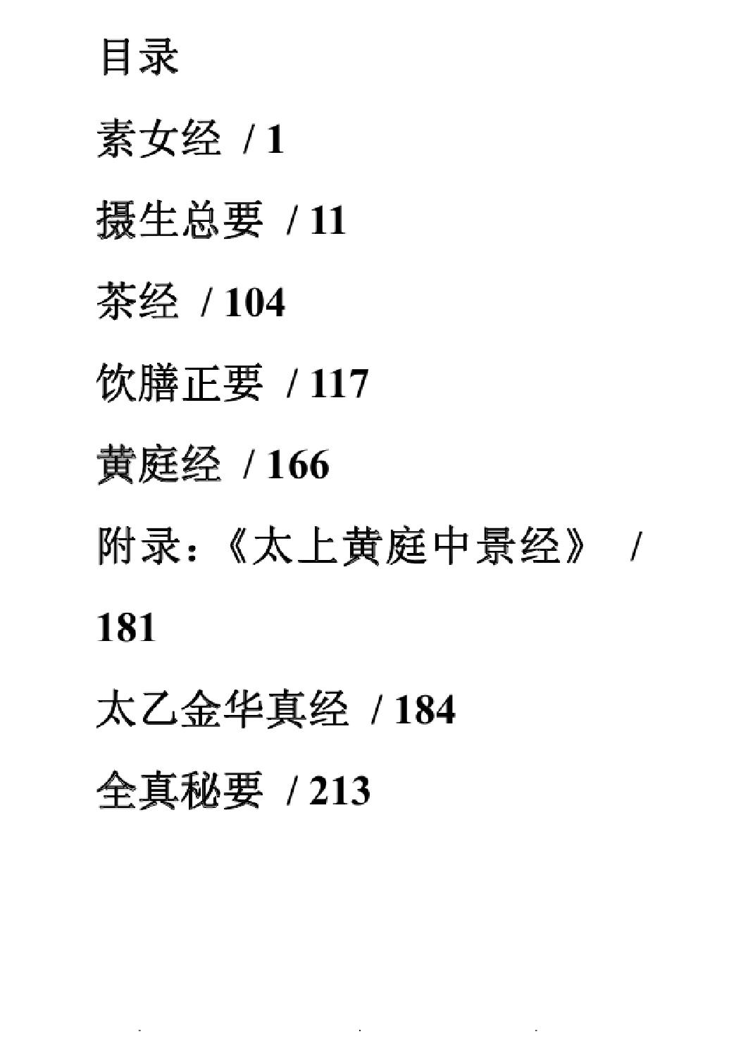 [中华养生百科(第三卷)].丁华民.扫描版.pdf_第1页