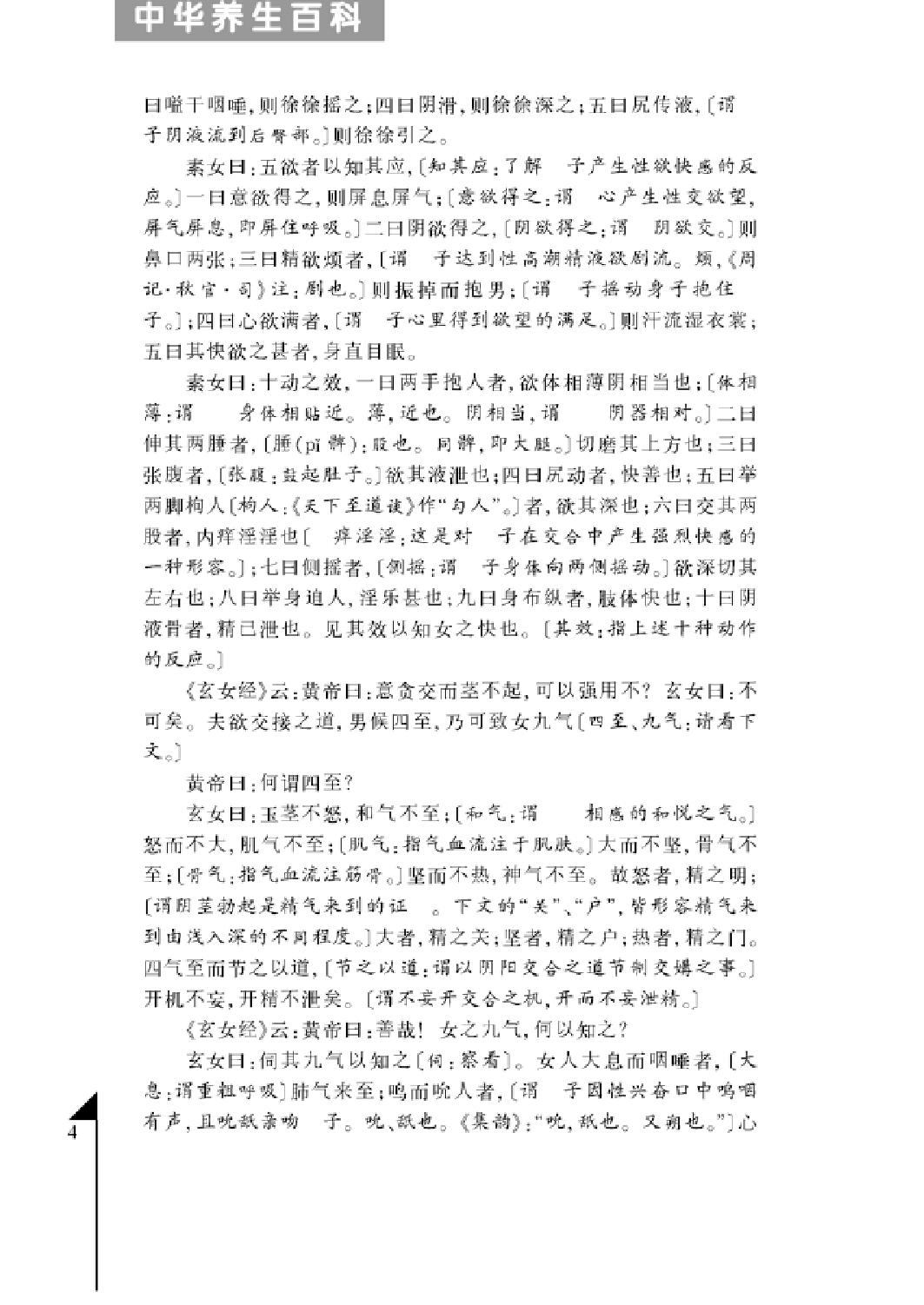 [中华养生百科(第三卷)].丁华民.扫描版.pdf_第5页