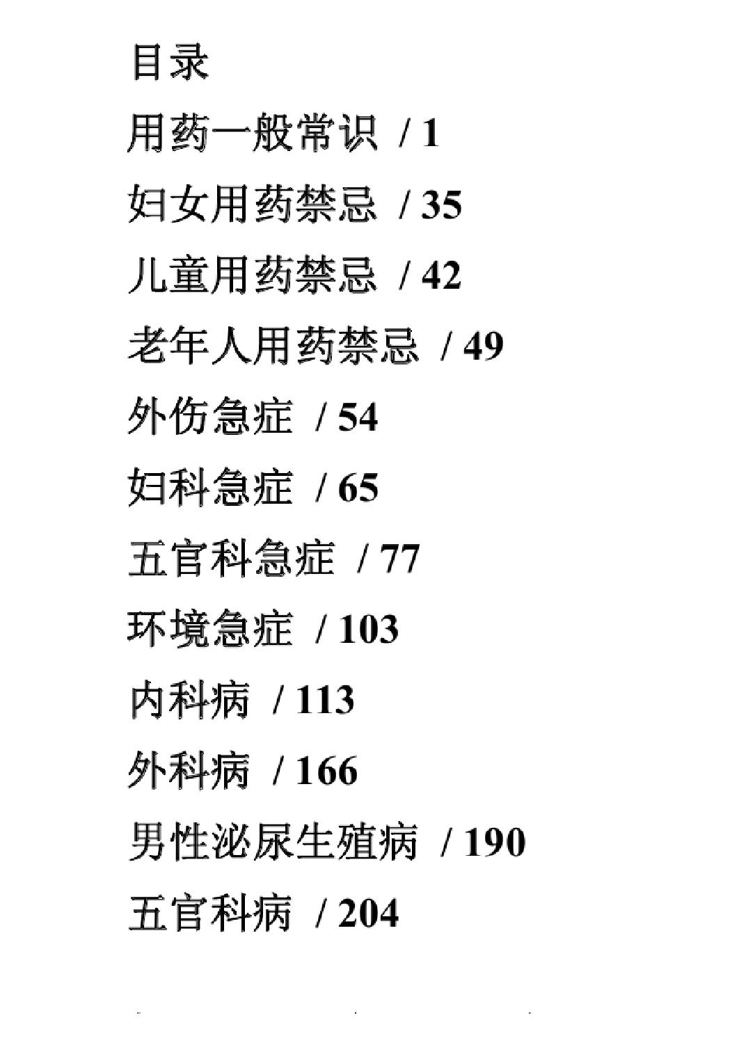 [中华养生百科(第二卷)].丁华民.扫描版.pdf_第1页