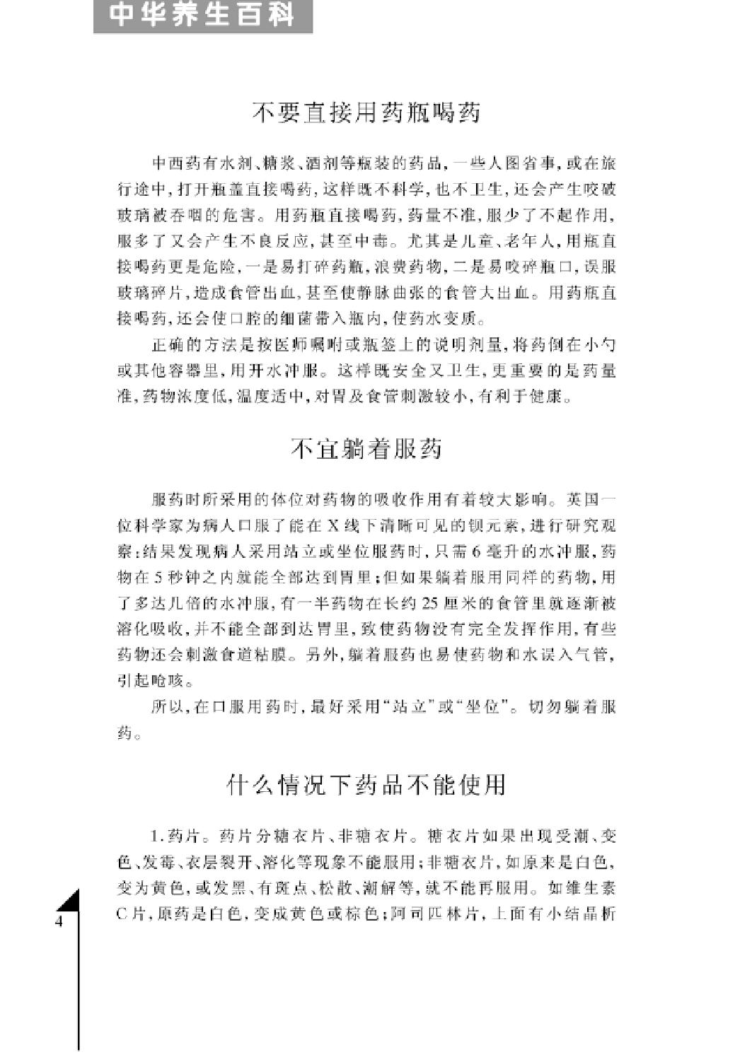 [中华养生百科(第二卷)].丁华民.扫描版.pdf_第5页