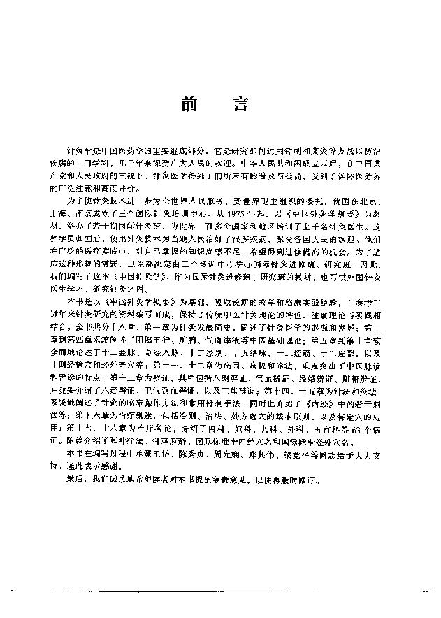 [中国针灸学].程莘农.扫描版.pdf_第3页