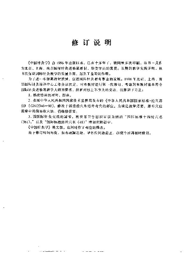 [中国针灸学].程莘农.扫描版.pdf_第4页