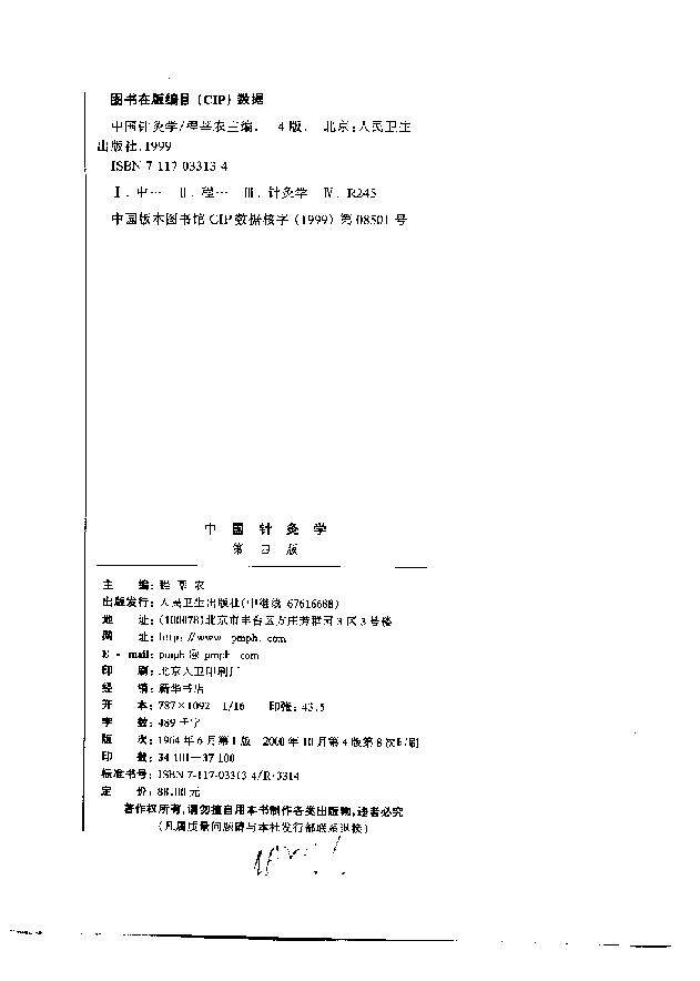 [中国针灸学].程莘农.扫描版.pdf_第2页