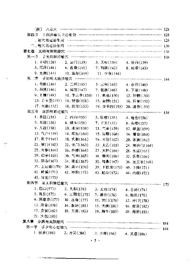 [中国针灸学].程莘农.扫描版.pdf_第9页