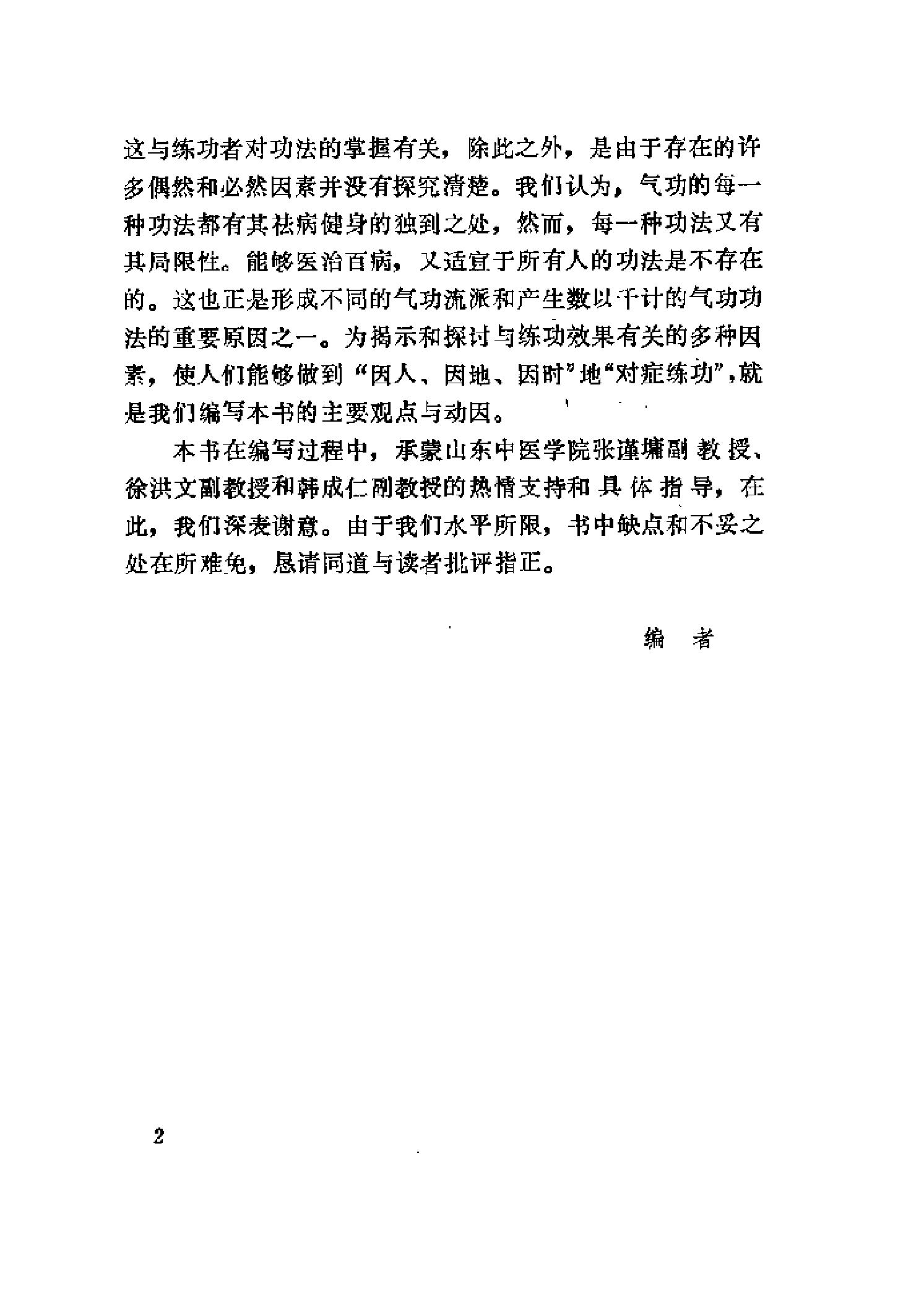 [子午流注与气功健身].刘宝海.扫描版.pdf_第2页