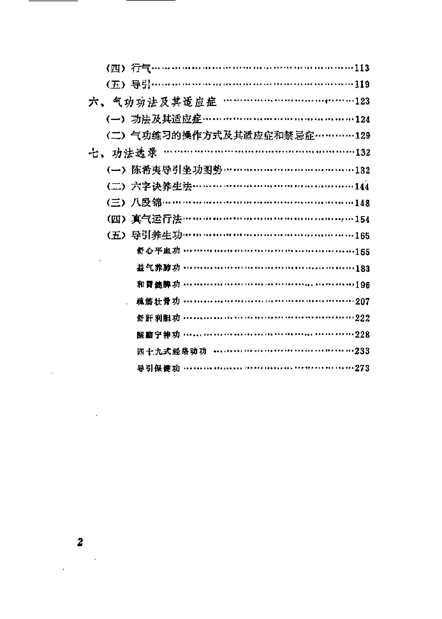 [子午流注与气功健身].刘宝海.扫描版.pdf_第4页