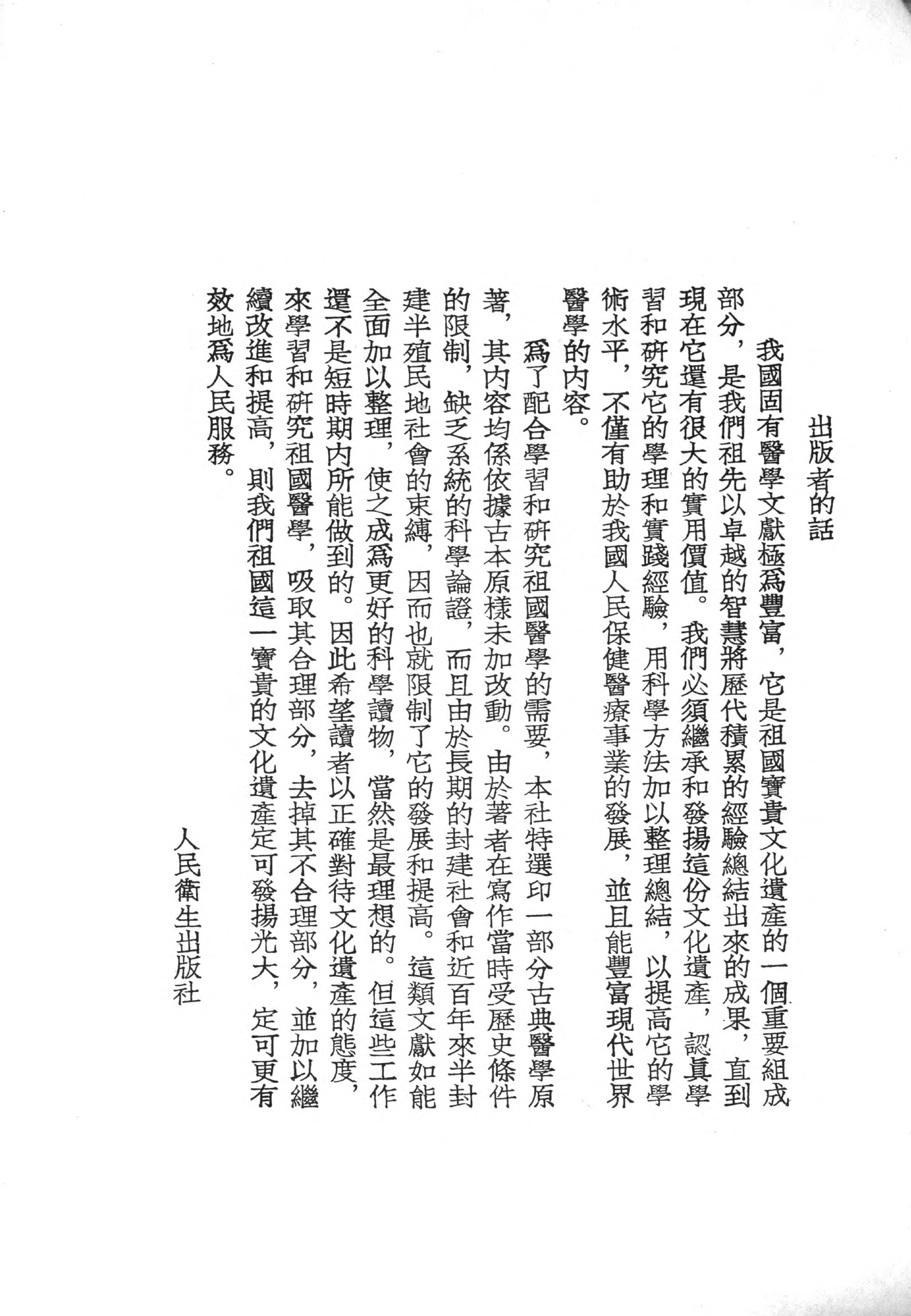[影印]诸病源候论.[隋]巢元方.1955.pdf_第2页