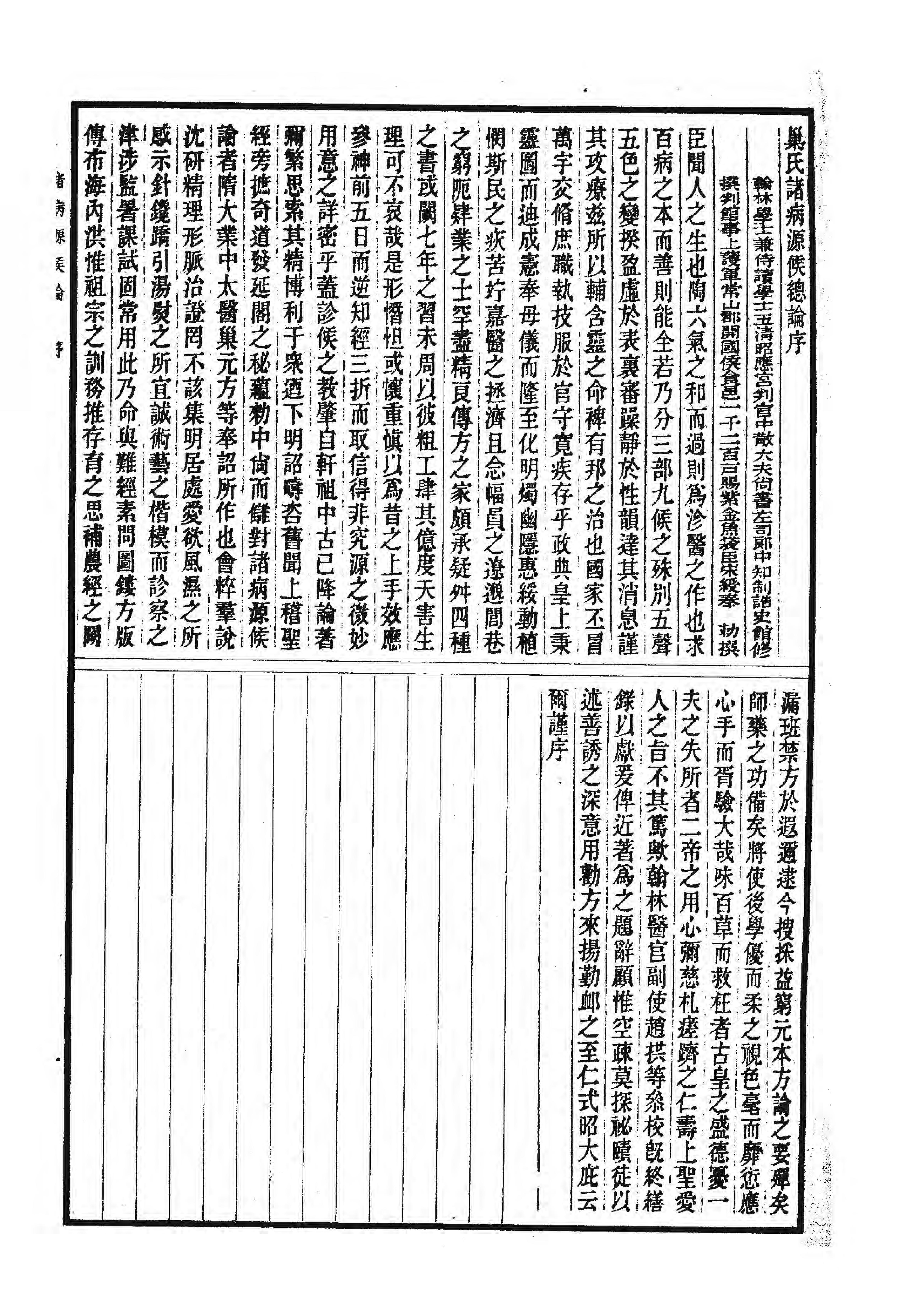 [影印]诸病源候论.[隋]巢元方.1955.pdf_第4页