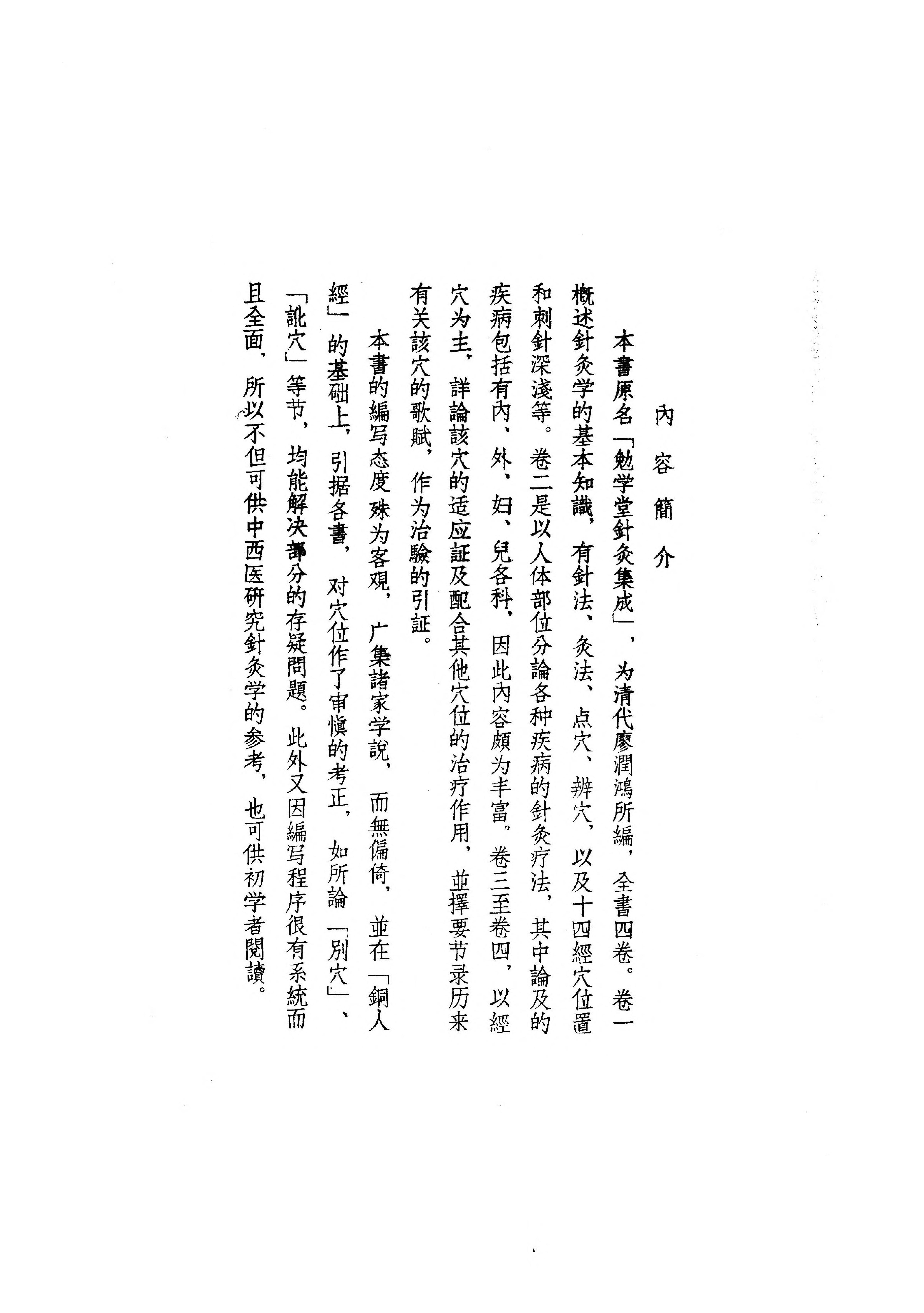 [影印]针灸集成.[清]廖润鸿.1956(带高清经络穴位图).pdf_第3页