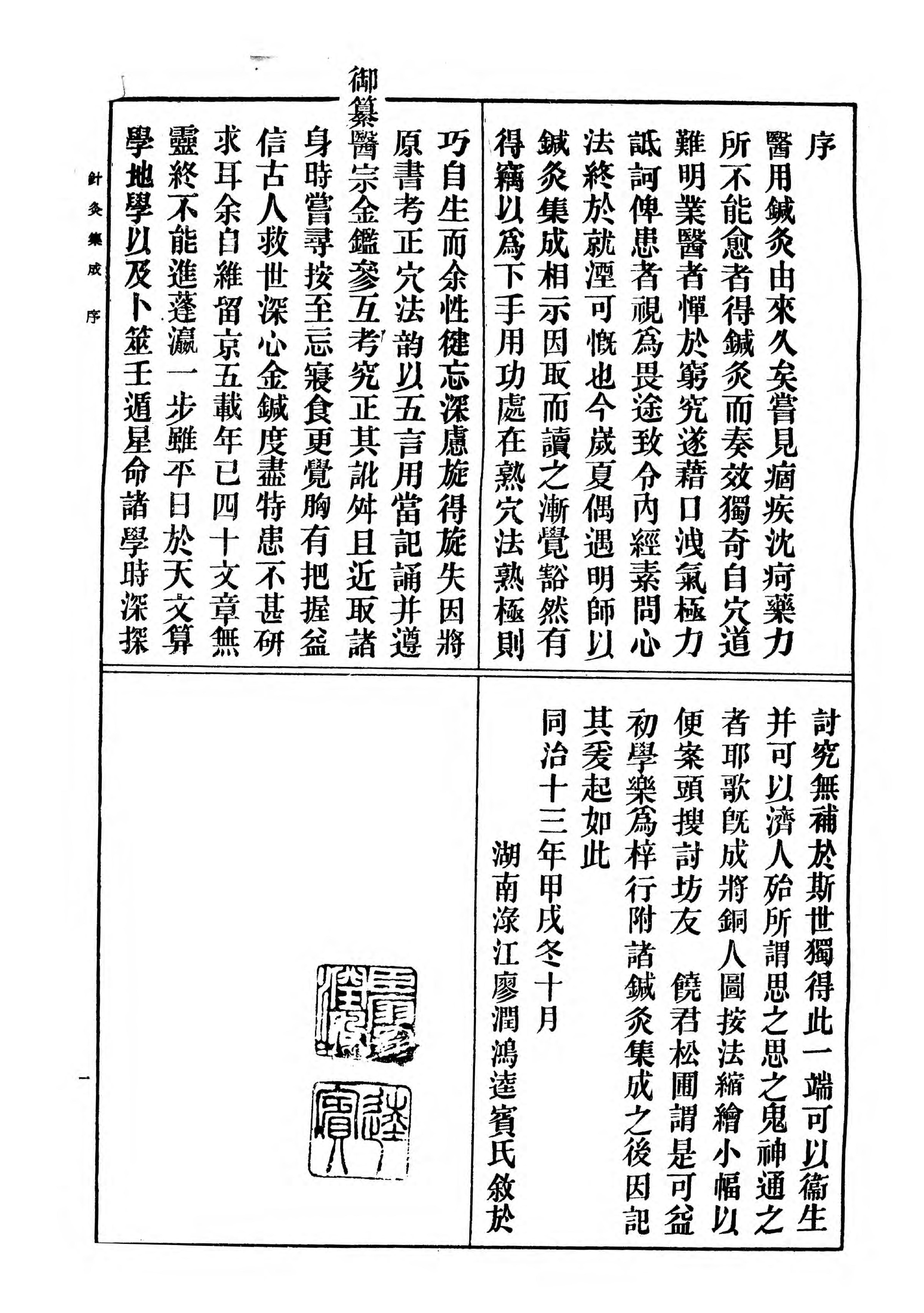 [影印]针灸集成.[清]廖润鸿.1956(带高清经络穴位图).pdf_第4页